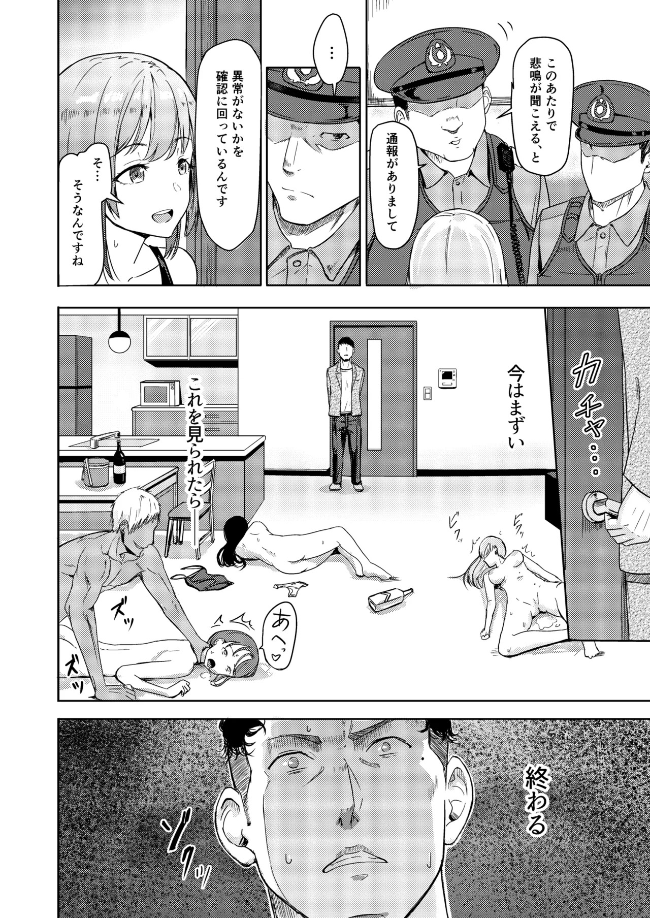 [Syukurin] Mitsuha〜Netorare〜総集編 デジタル完全版 [Digital] - Page 171