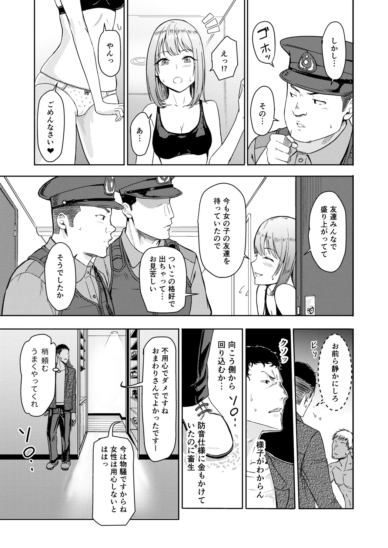 [Syukurin] Mitsuha〜Netorare〜総集編 デジタル完全版 [Digital] - Page 172