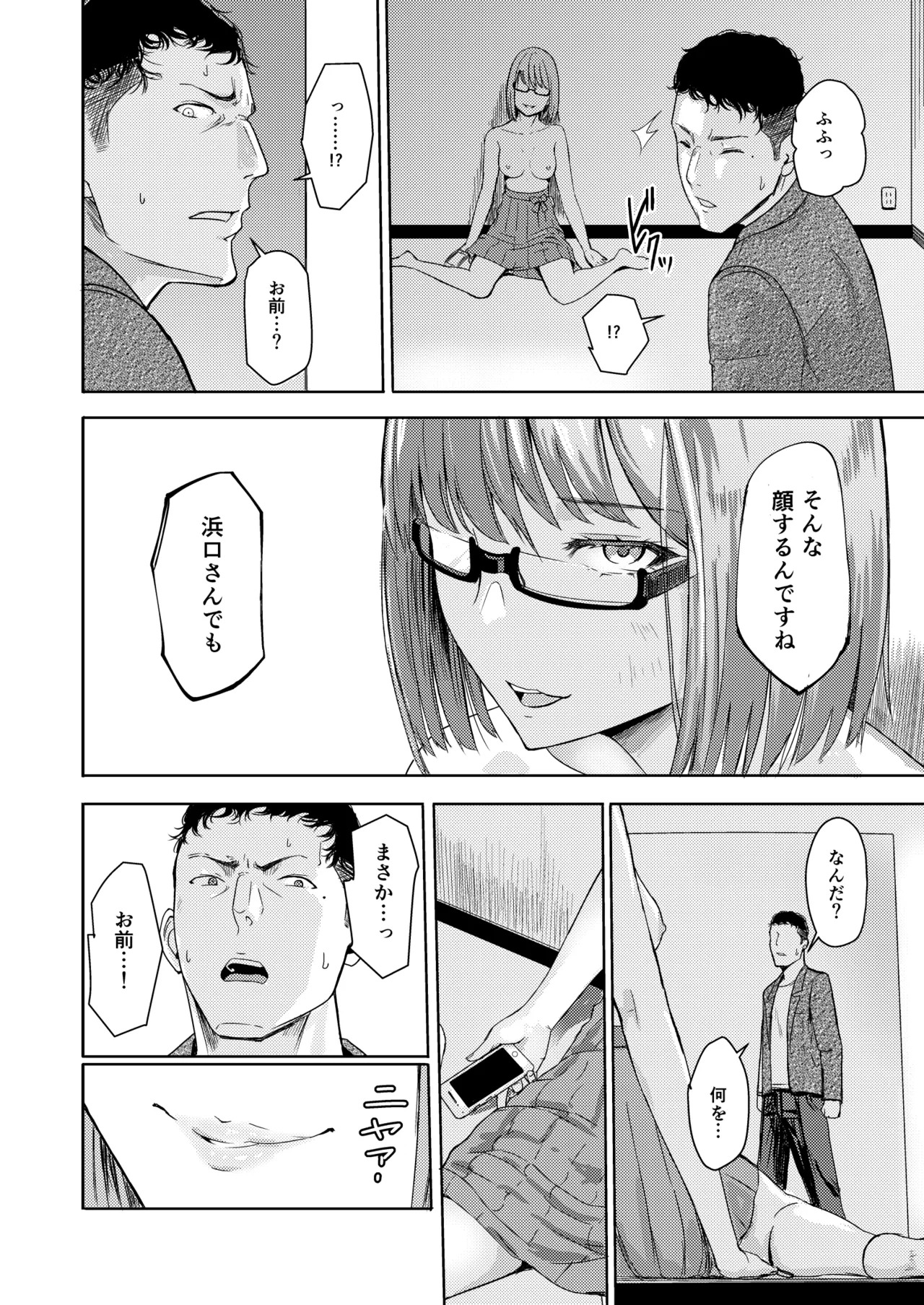 [Syukurin] Mitsuha〜Netorare〜総集編 デジタル完全版 [Digital] - Page 173
