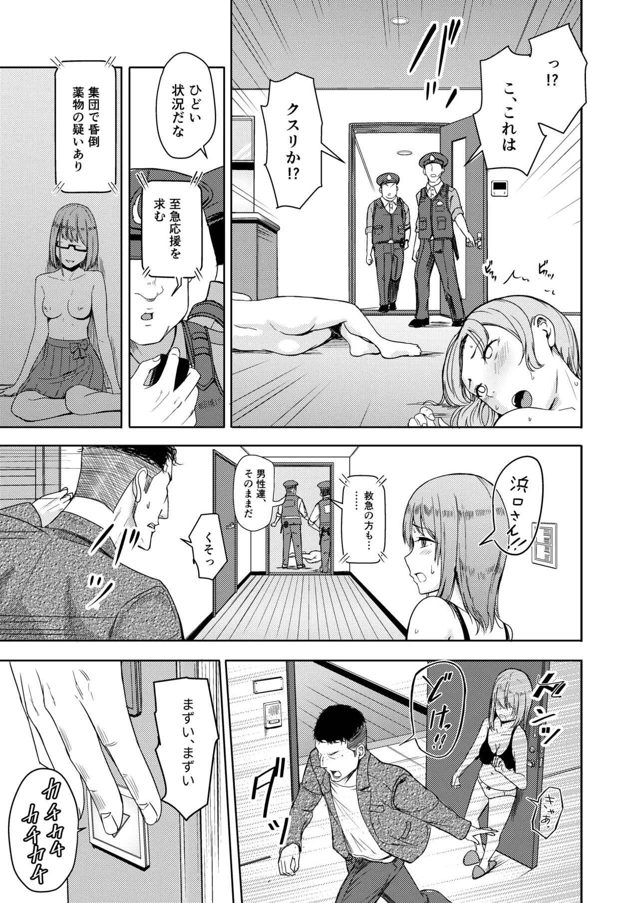 [Syukurin] Mitsuha〜Netorare〜総集編 デジタル完全版 [Digital] - Page 176