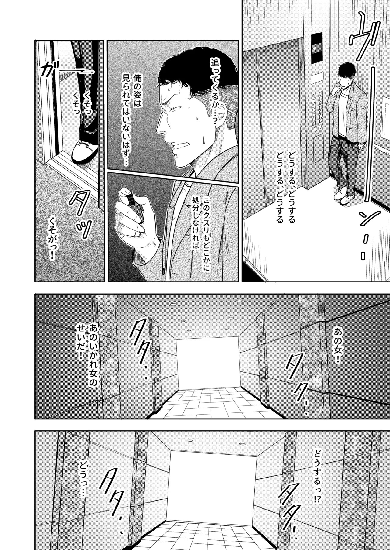 [Syukurin] Mitsuha〜Netorare〜総集編 デジタル完全版 [Digital] - Page 177