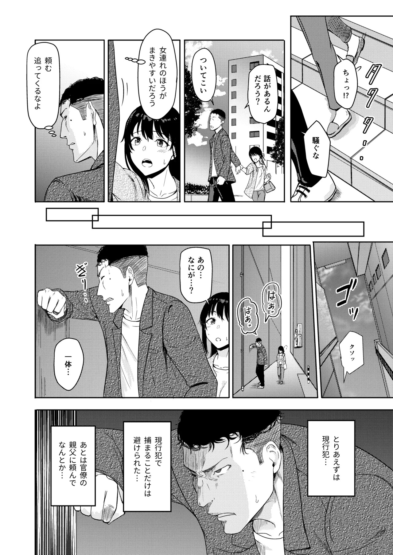 [Syukurin] Mitsuha〜Netorare〜総集編 デジタル完全版 [Digital] - Page 179