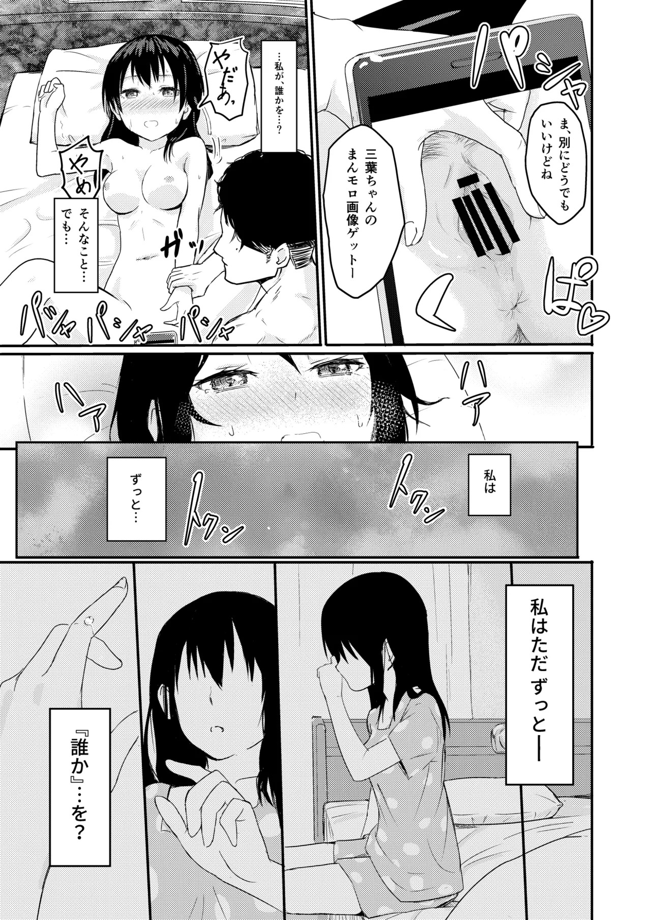 [Syukurin] Mitsuha〜Netorare〜総集編 デジタル完全版 [Digital] - Page 18