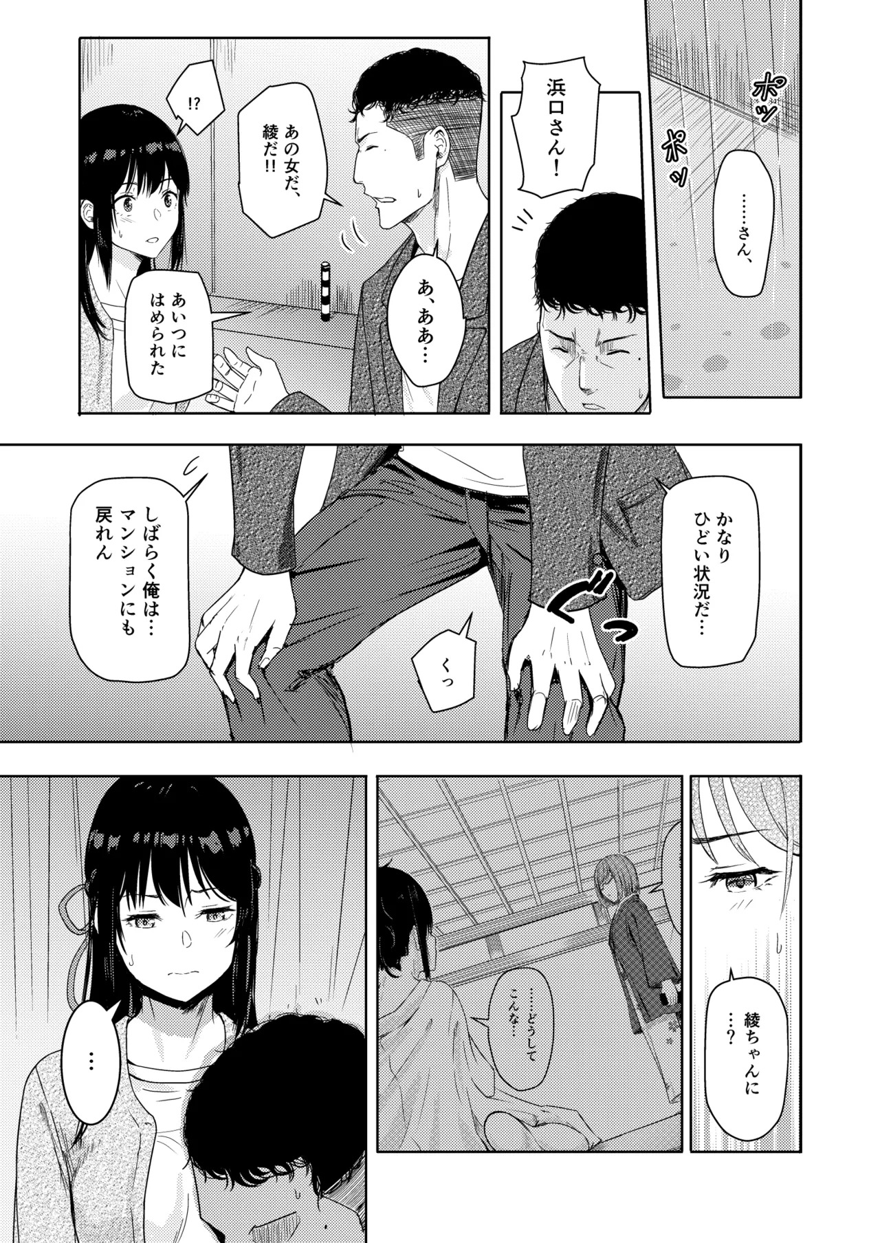 [Syukurin] Mitsuha〜Netorare〜総集編 デジタル完全版 [Digital] - Page 180