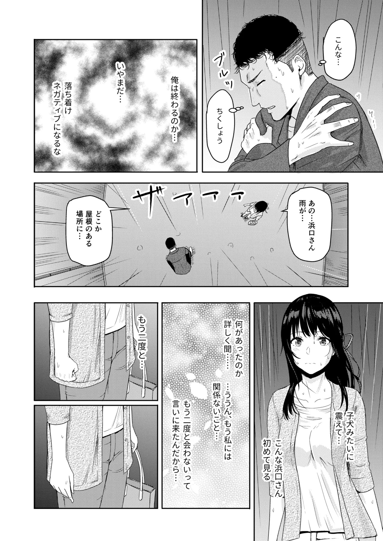 [Syukurin] Mitsuha〜Netorare〜総集編 デジタル完全版 [Digital] - Page 181