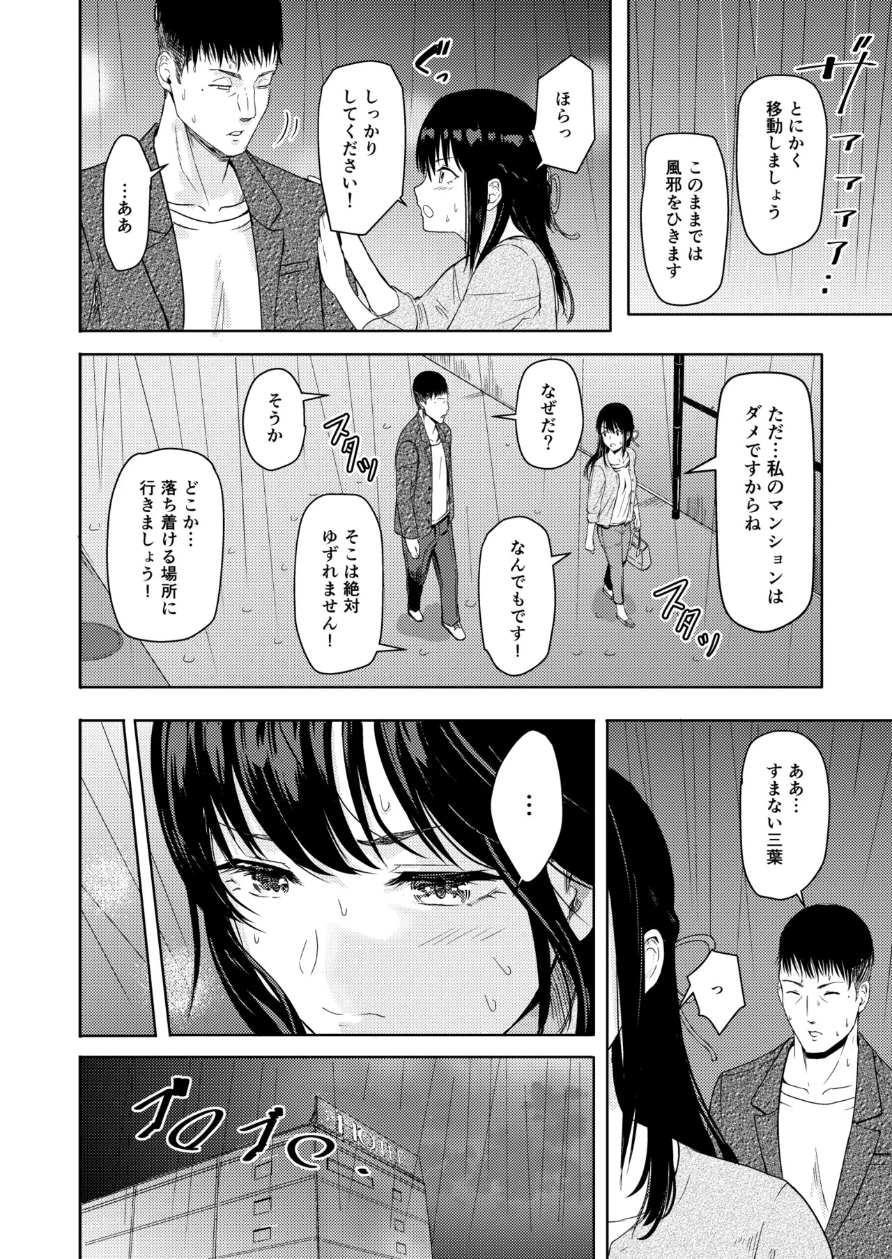 [Syukurin] Mitsuha〜Netorare〜総集編 デジタル完全版 [Digital] - Page 183