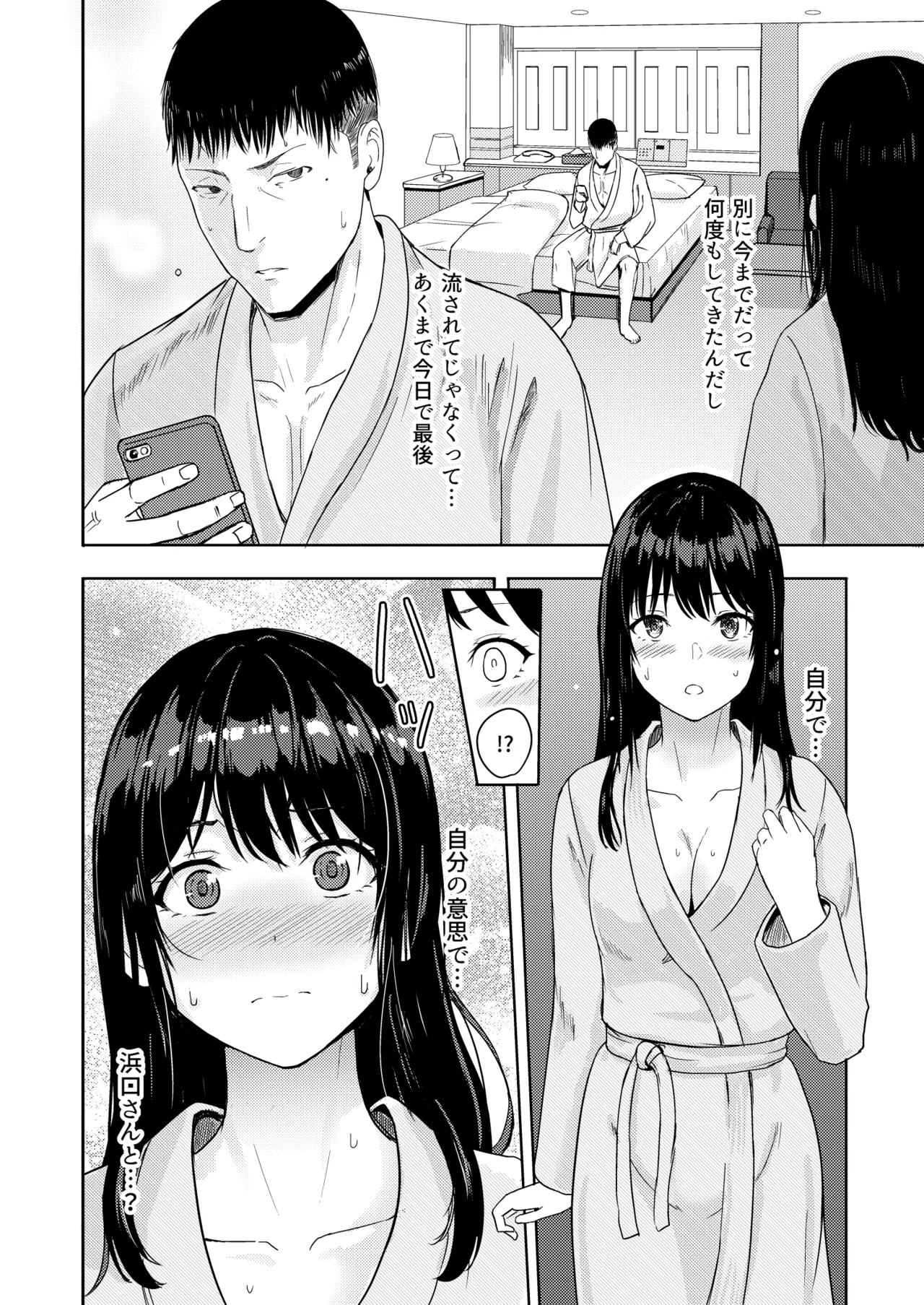 [Syukurin] Mitsuha〜Netorare〜総集編 デジタル完全版 [Digital] - Page 185