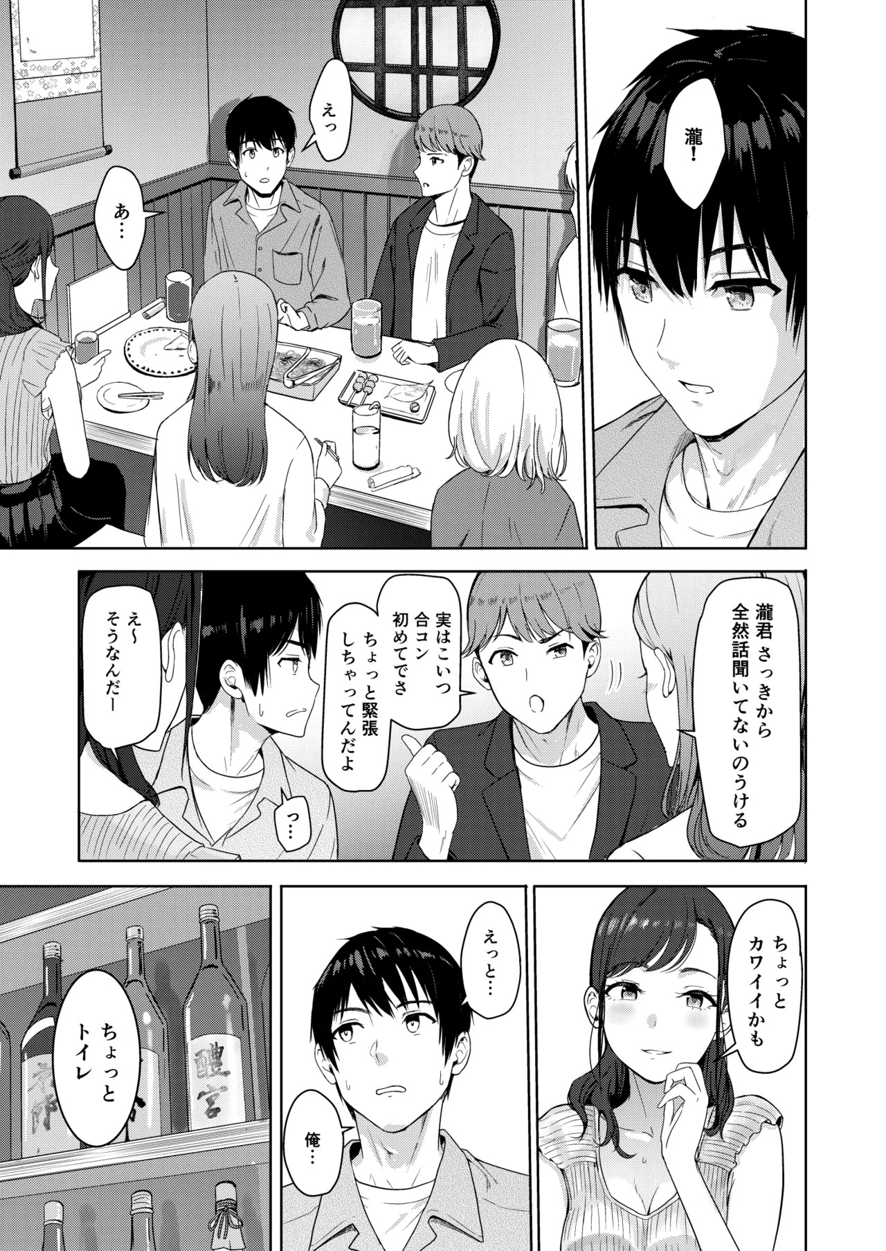[Syukurin] Mitsuha〜Netorare〜総集編 デジタル完全版 [Digital] - Page 200
