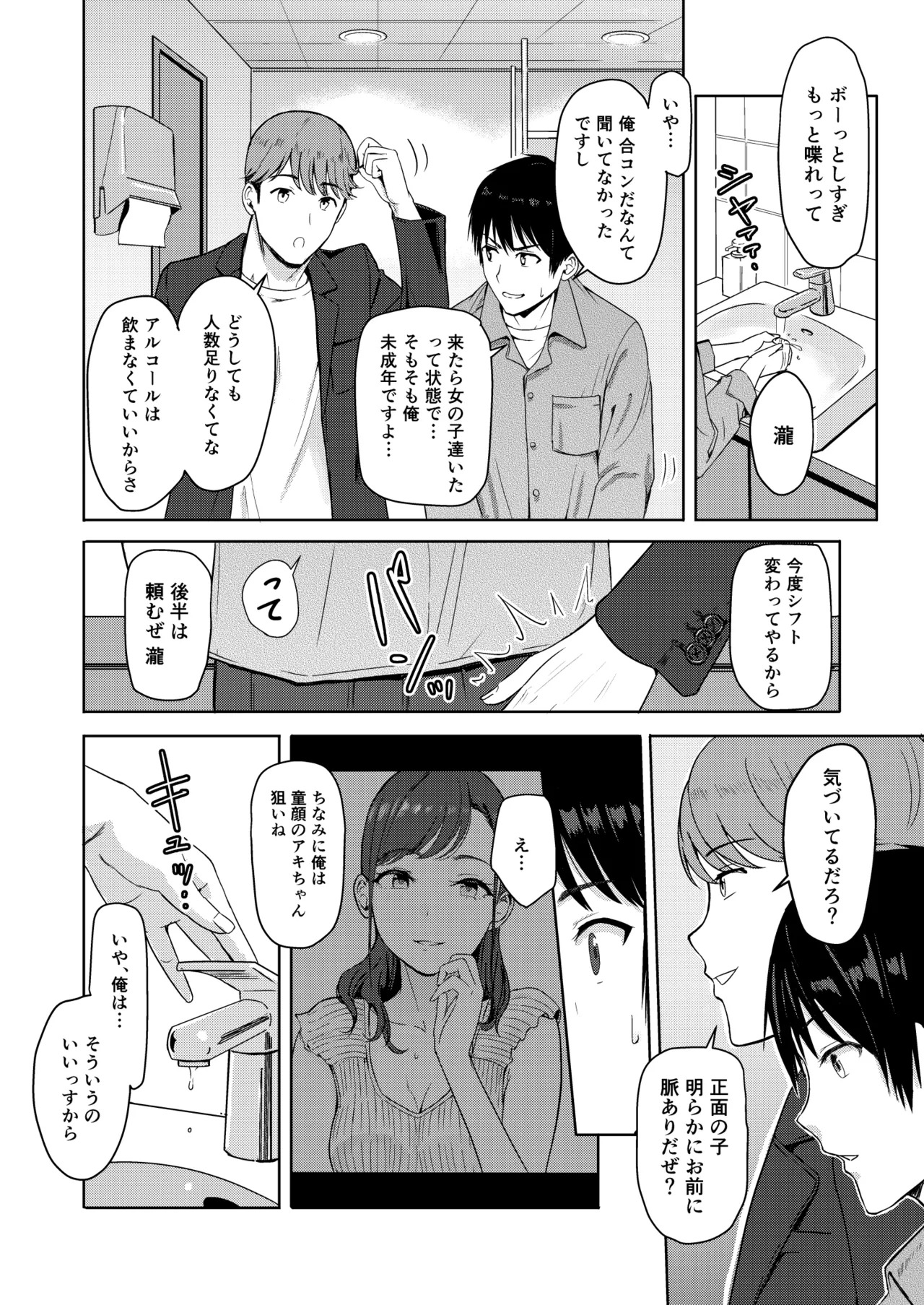 [Syukurin] Mitsuha〜Netorare〜総集編 デジタル完全版 [Digital] - Page 201