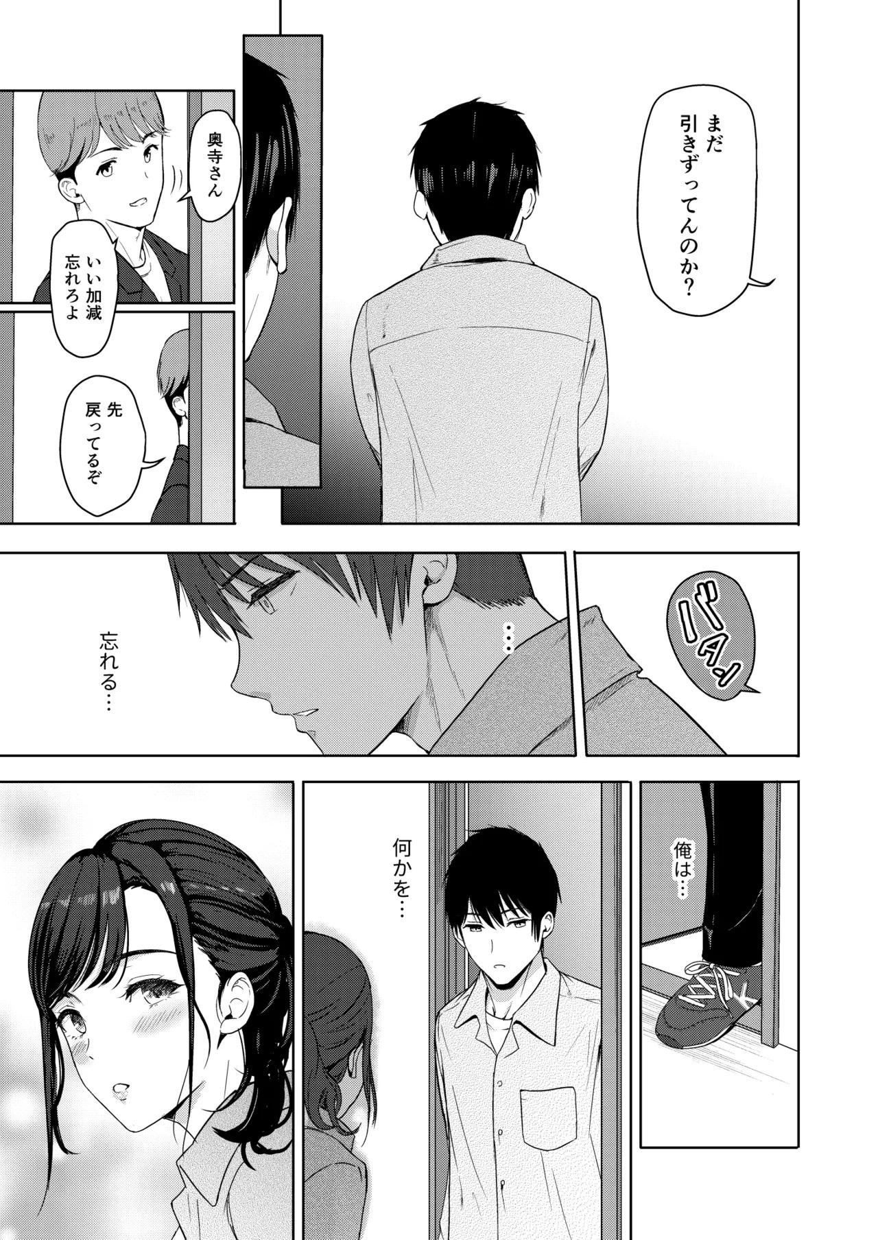 [Syukurin] Mitsuha〜Netorare〜総集編 デジタル完全版 [Digital] - Page 202