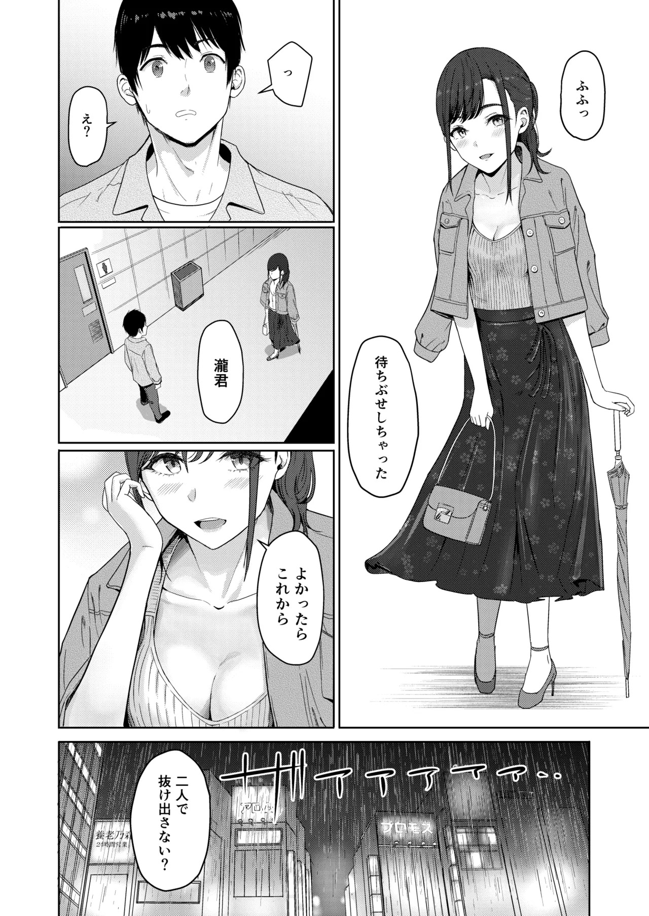 [Syukurin] Mitsuha〜Netorare〜総集編 デジタル完全版 [Digital] - Page 203
