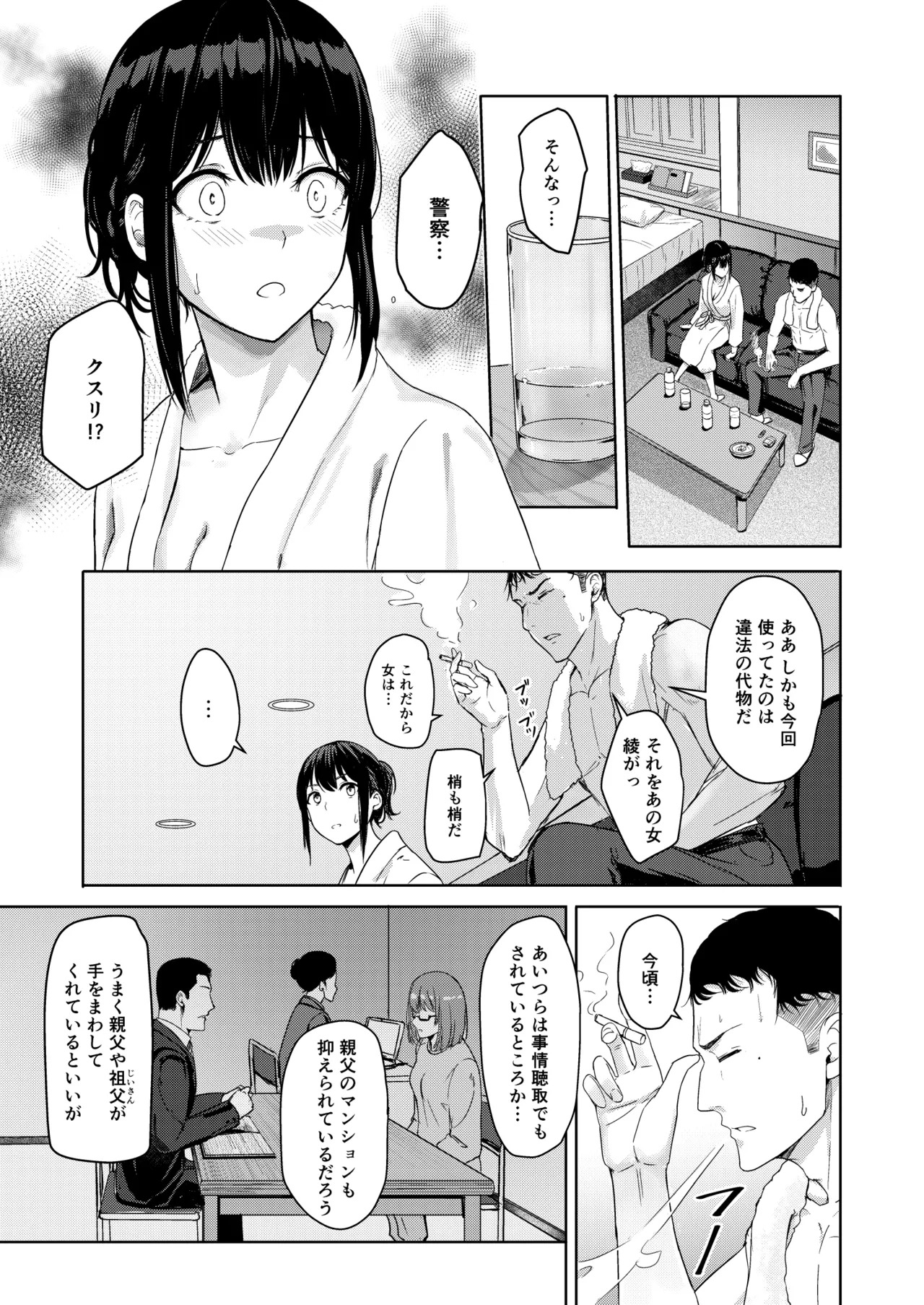 [Syukurin] Mitsuha〜Netorare〜総集編 デジタル完全版 [Digital] - Page 204