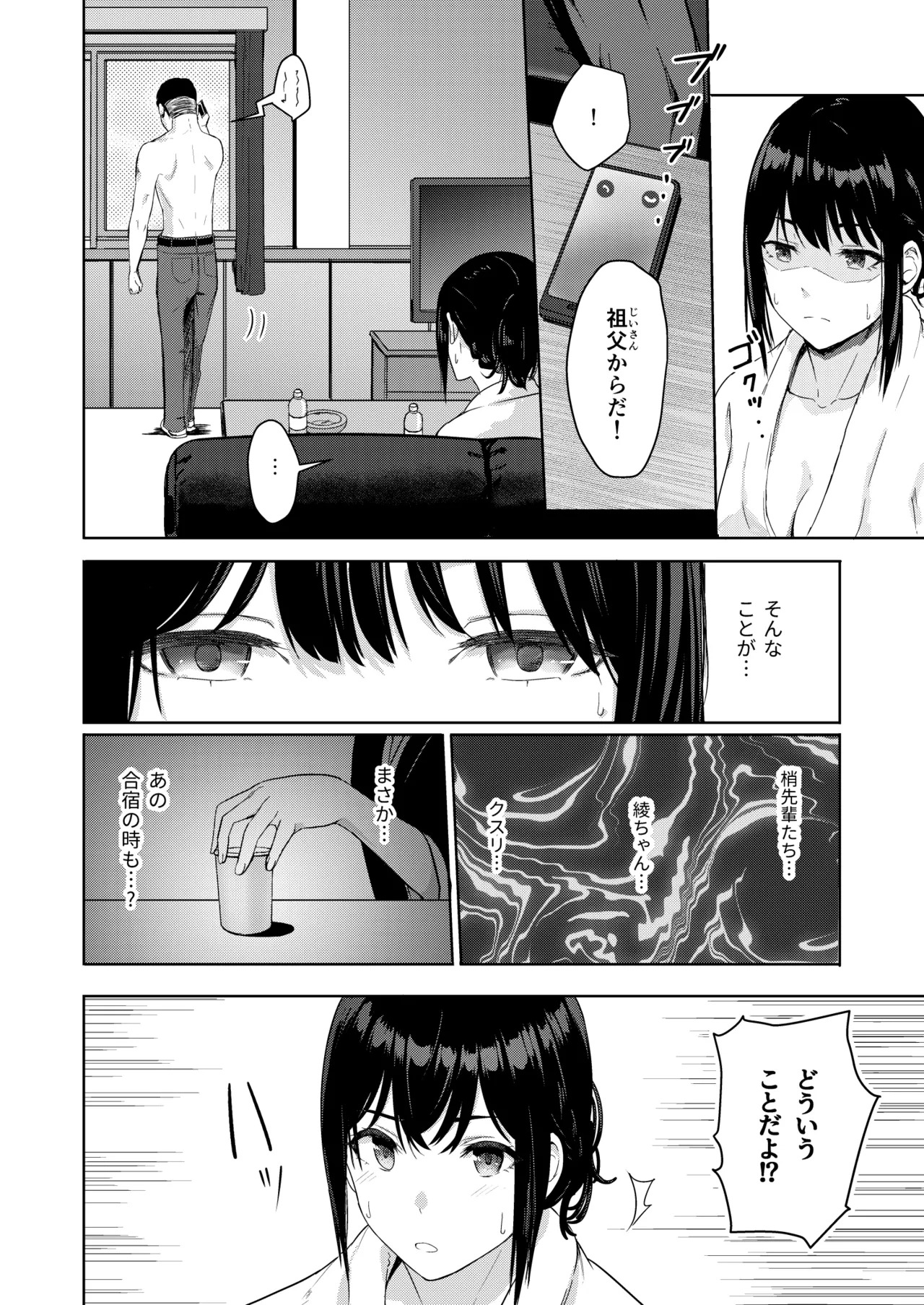[Syukurin] Mitsuha〜Netorare〜総集編 デジタル完全版 [Digital] - Page 205