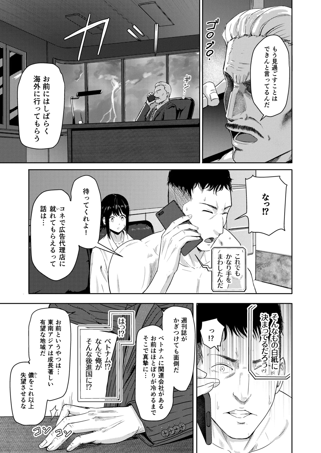 [Syukurin] Mitsuha〜Netorare〜総集編 デジタル完全版 [Digital] - Page 206