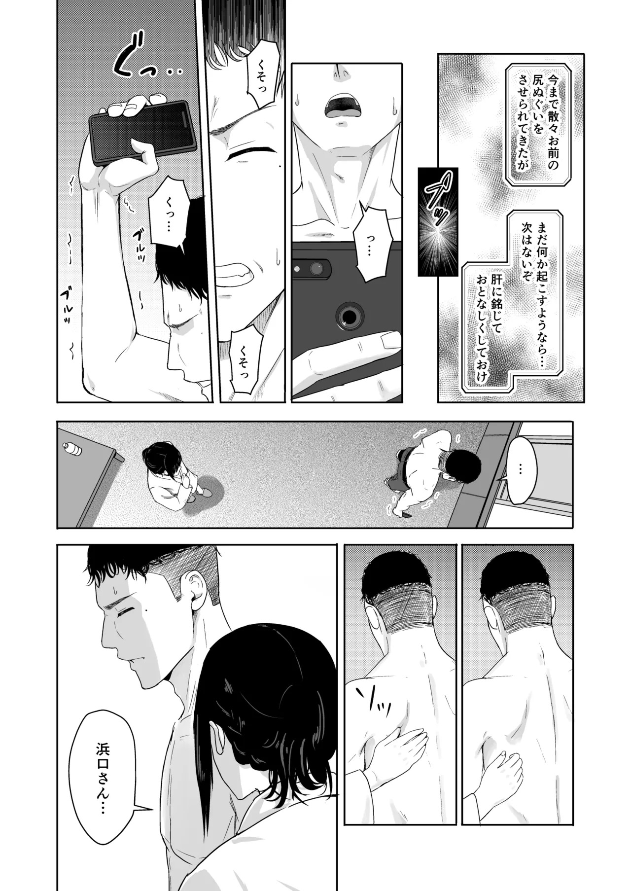 [Syukurin] Mitsuha〜Netorare〜総集編 デジタル完全版 [Digital] - Page 207