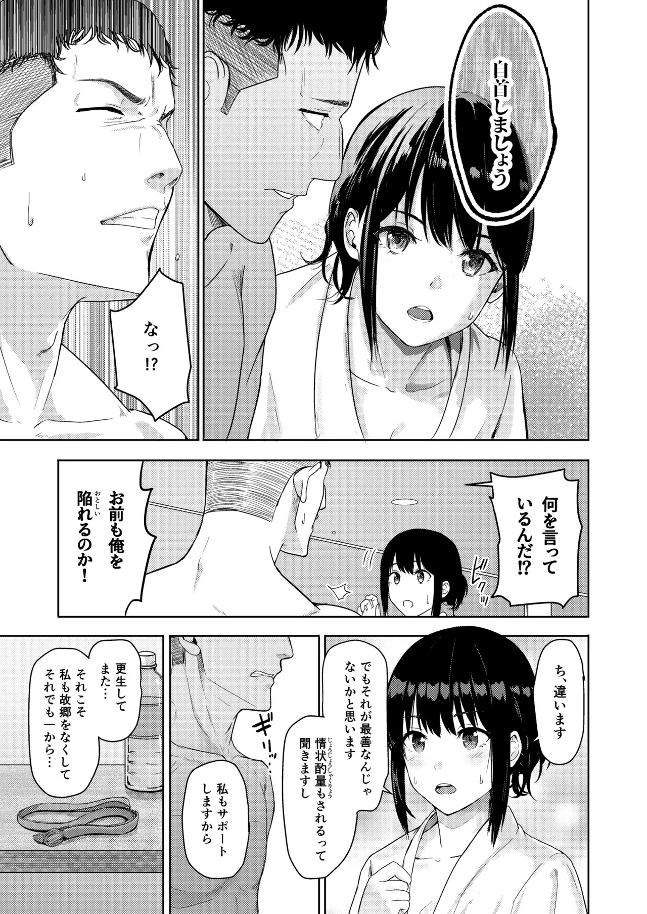 [Syukurin] Mitsuha〜Netorare〜総集編 デジタル完全版 [Digital] - Page 208