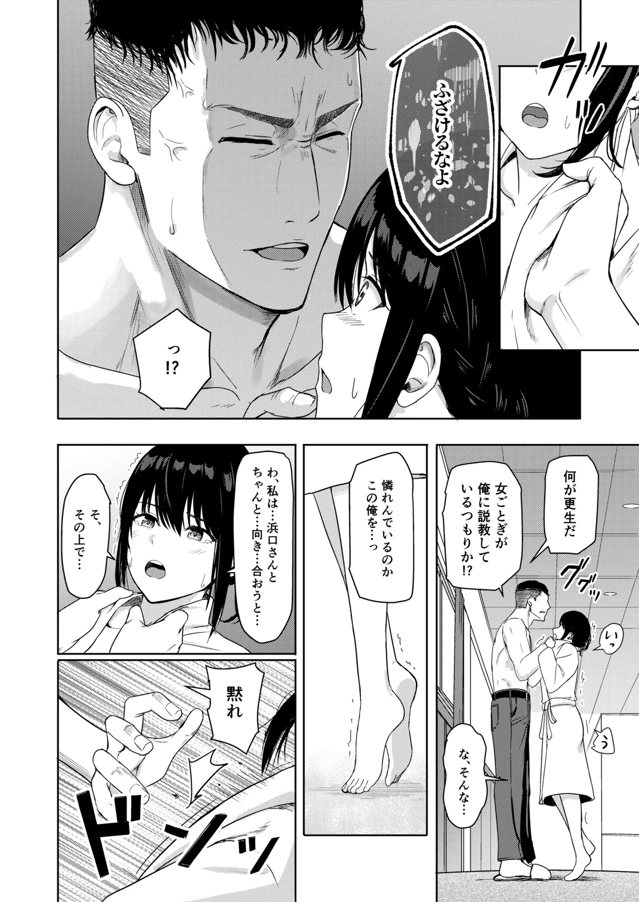 [Syukurin] Mitsuha〜Netorare〜総集編 デジタル完全版 [Digital] - Page 209