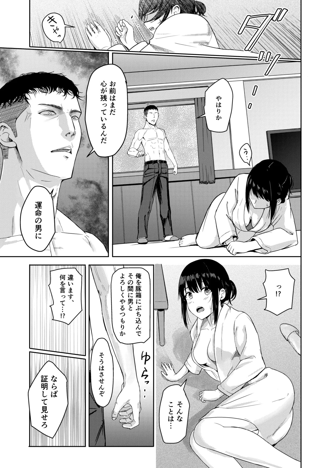 [Syukurin] Mitsuha〜Netorare〜総集編 デジタル完全版 [Digital] - Page 210