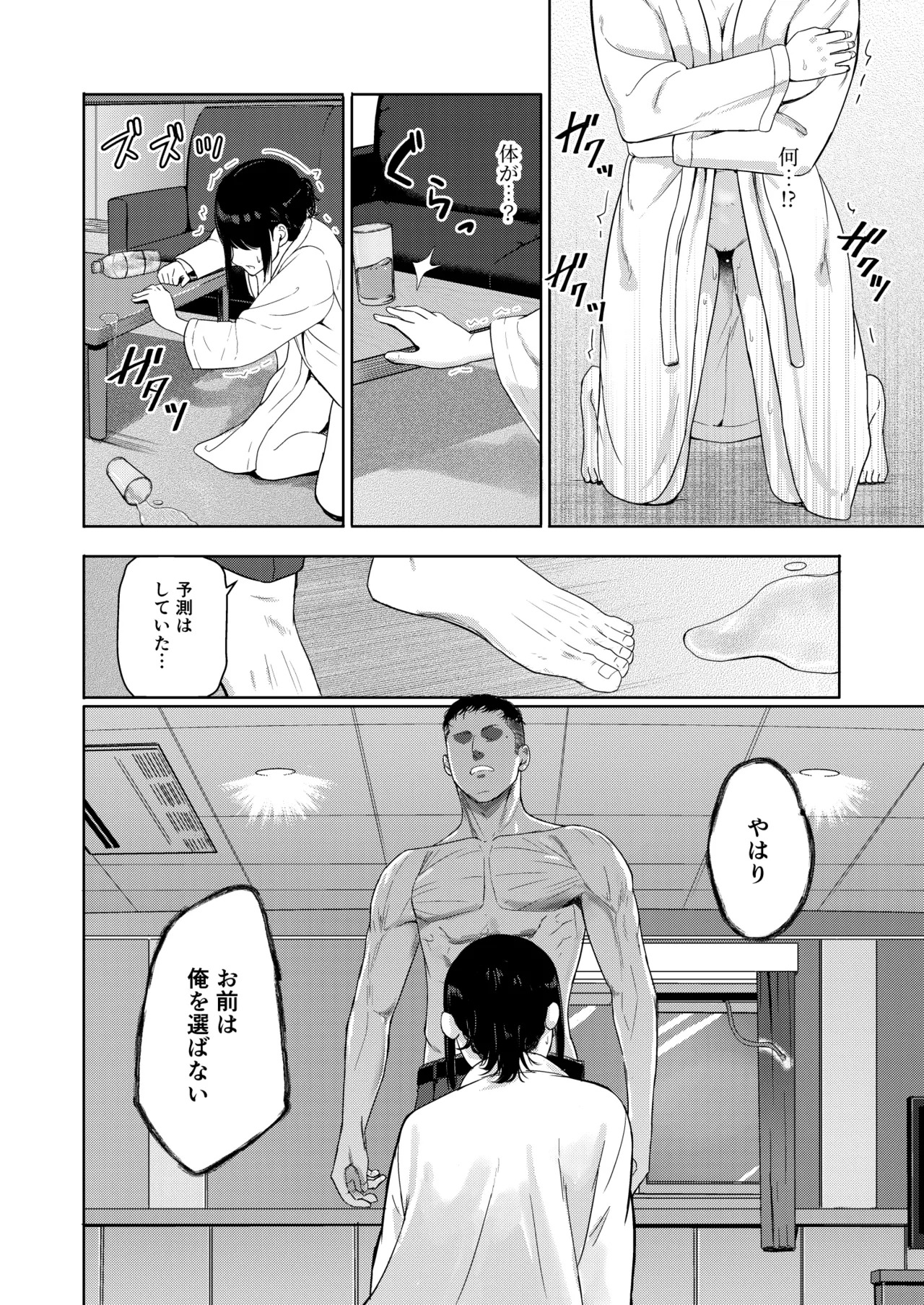 [Syukurin] Mitsuha〜Netorare〜総集編 デジタル完全版 [Digital] - Page 213