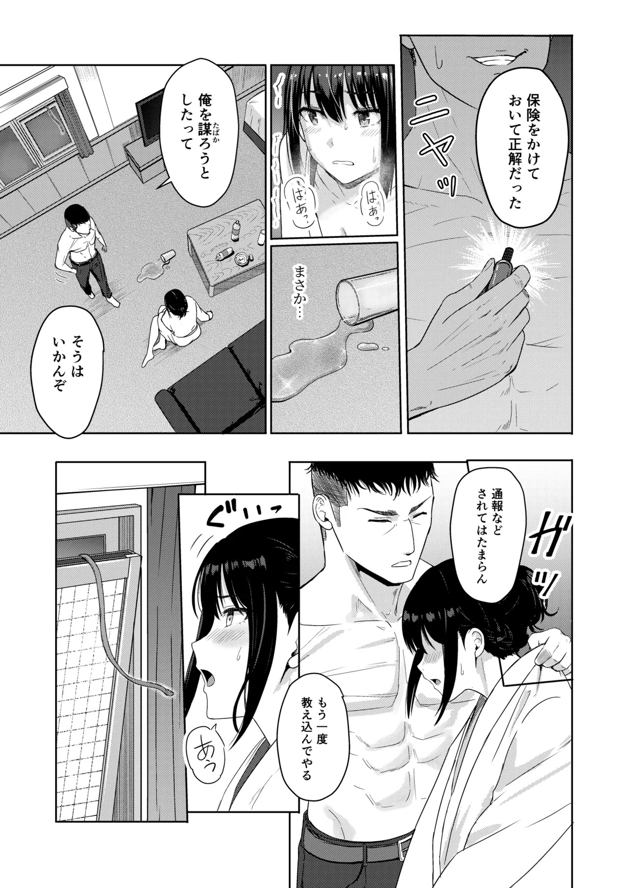 [Syukurin] Mitsuha〜Netorare〜総集編 デジタル完全版 [Digital] - Page 214