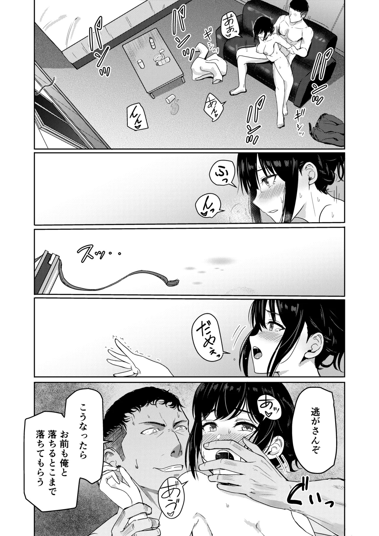 [Syukurin] Mitsuha〜Netorare〜総集編 デジタル完全版 [Digital] - Page 219