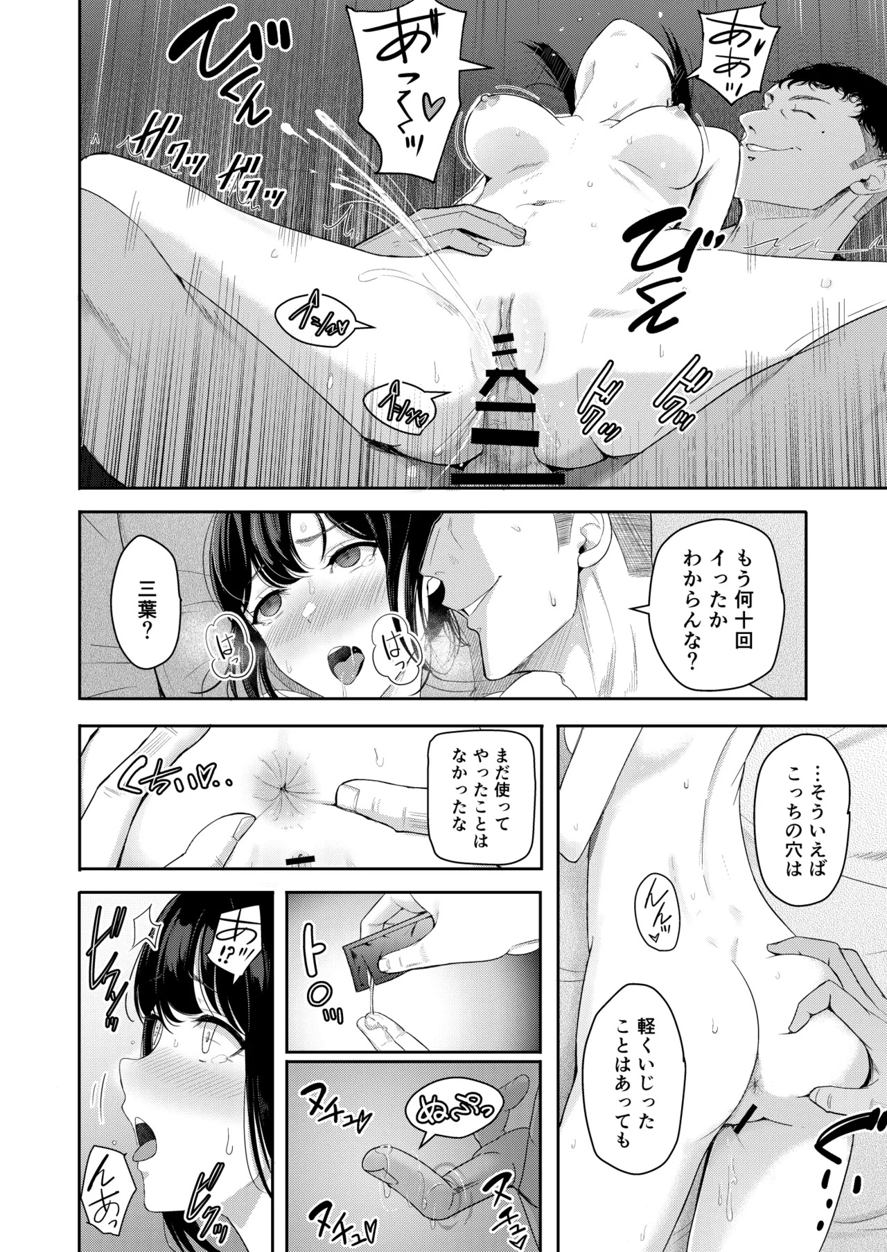 [Syukurin] Mitsuha〜Netorare〜総集編 デジタル完全版 [Digital] - Page 225