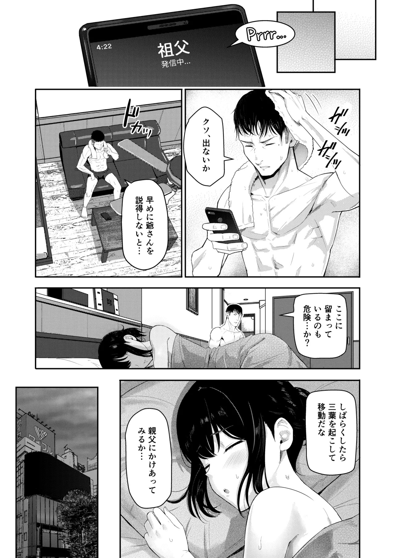 [Syukurin] Mitsuha〜Netorare〜総集編 デジタル完全版 [Digital] - Page 232