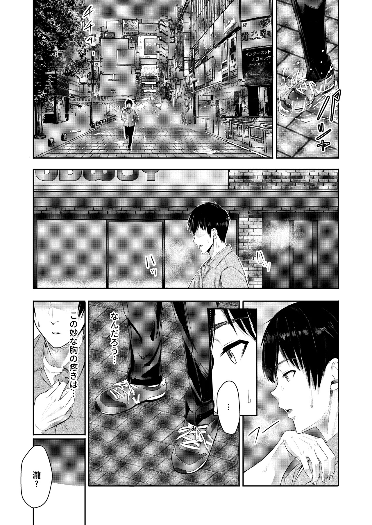 [Syukurin] Mitsuha〜Netorare〜総集編 デジタル完全版 [Digital] - Page 233