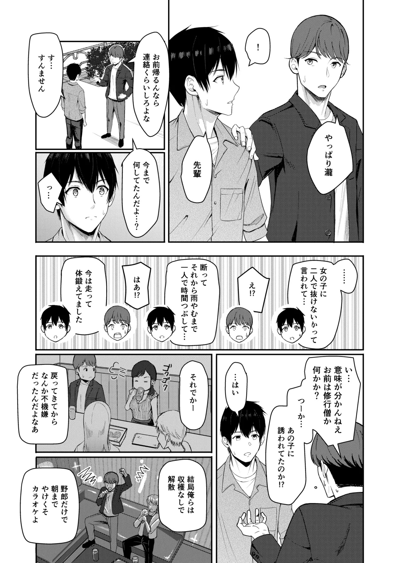 [Syukurin] Mitsuha〜Netorare〜総集編 デジタル完全版 [Digital] - Page 234