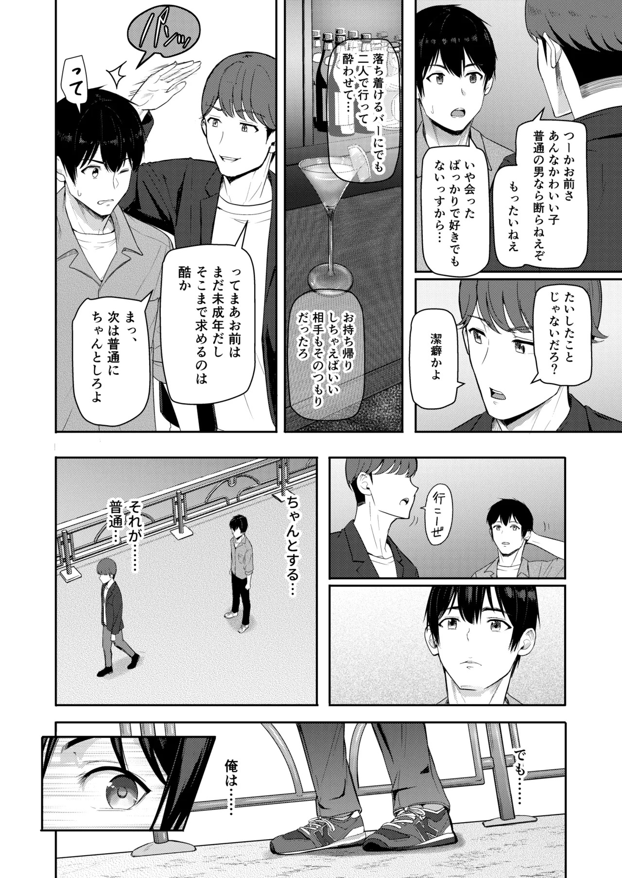 [Syukurin] Mitsuha〜Netorare〜総集編 デジタル完全版 [Digital] - Page 235