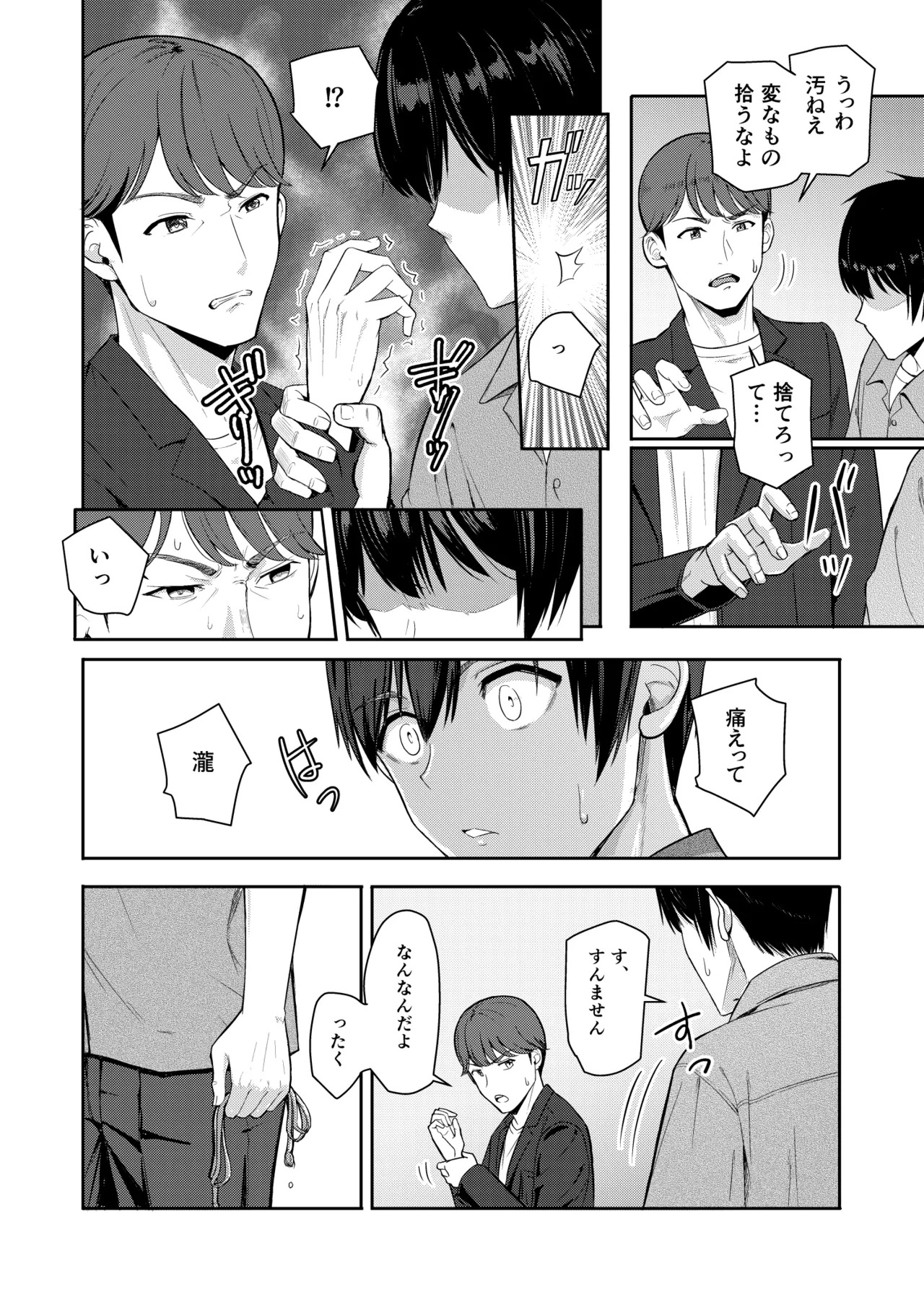 [Syukurin] Mitsuha〜Netorare〜総集編 デジタル完全版 [Digital] - Page 237