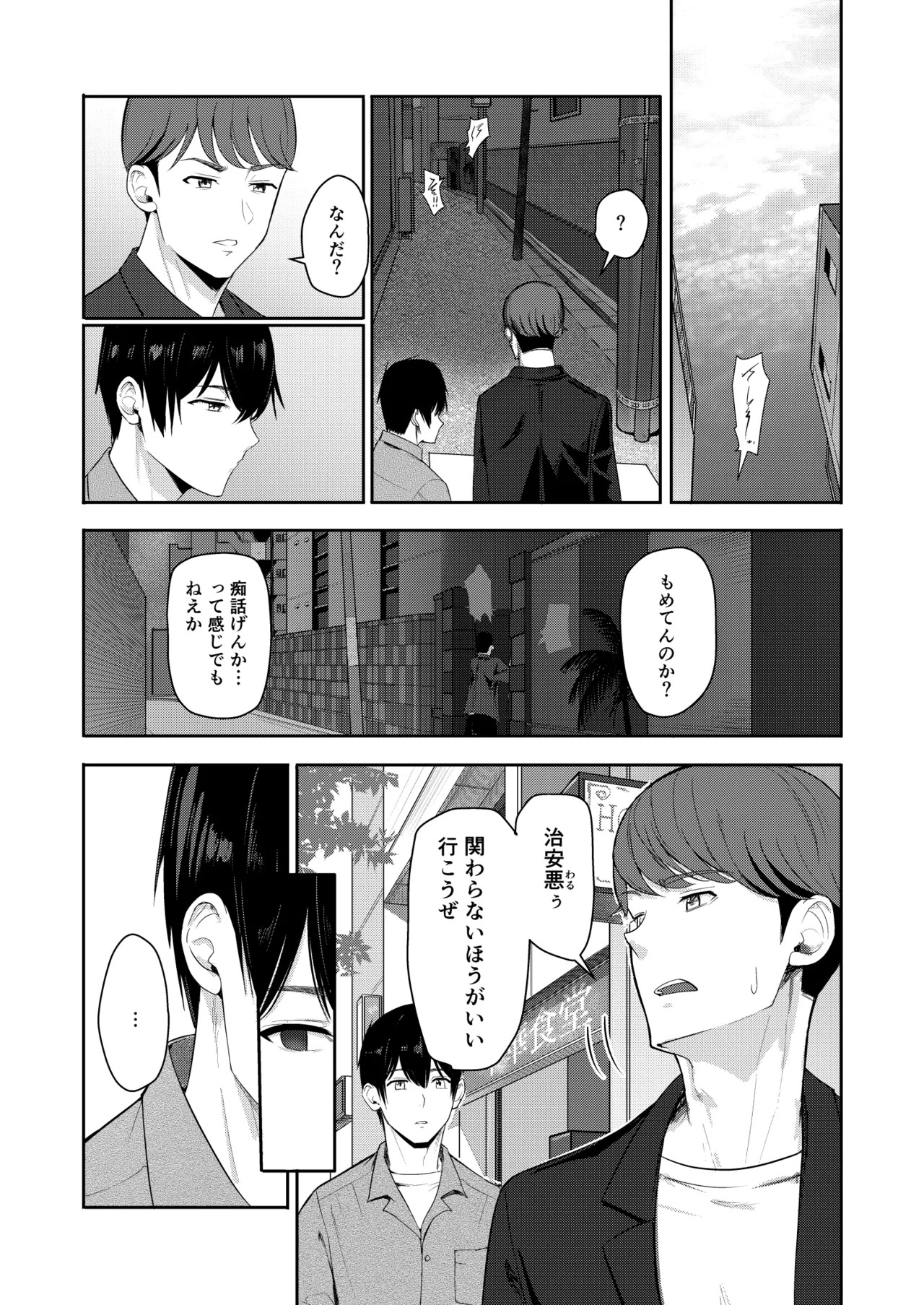 [Syukurin] Mitsuha〜Netorare〜総集編 デジタル完全版 [Digital] - Page 238