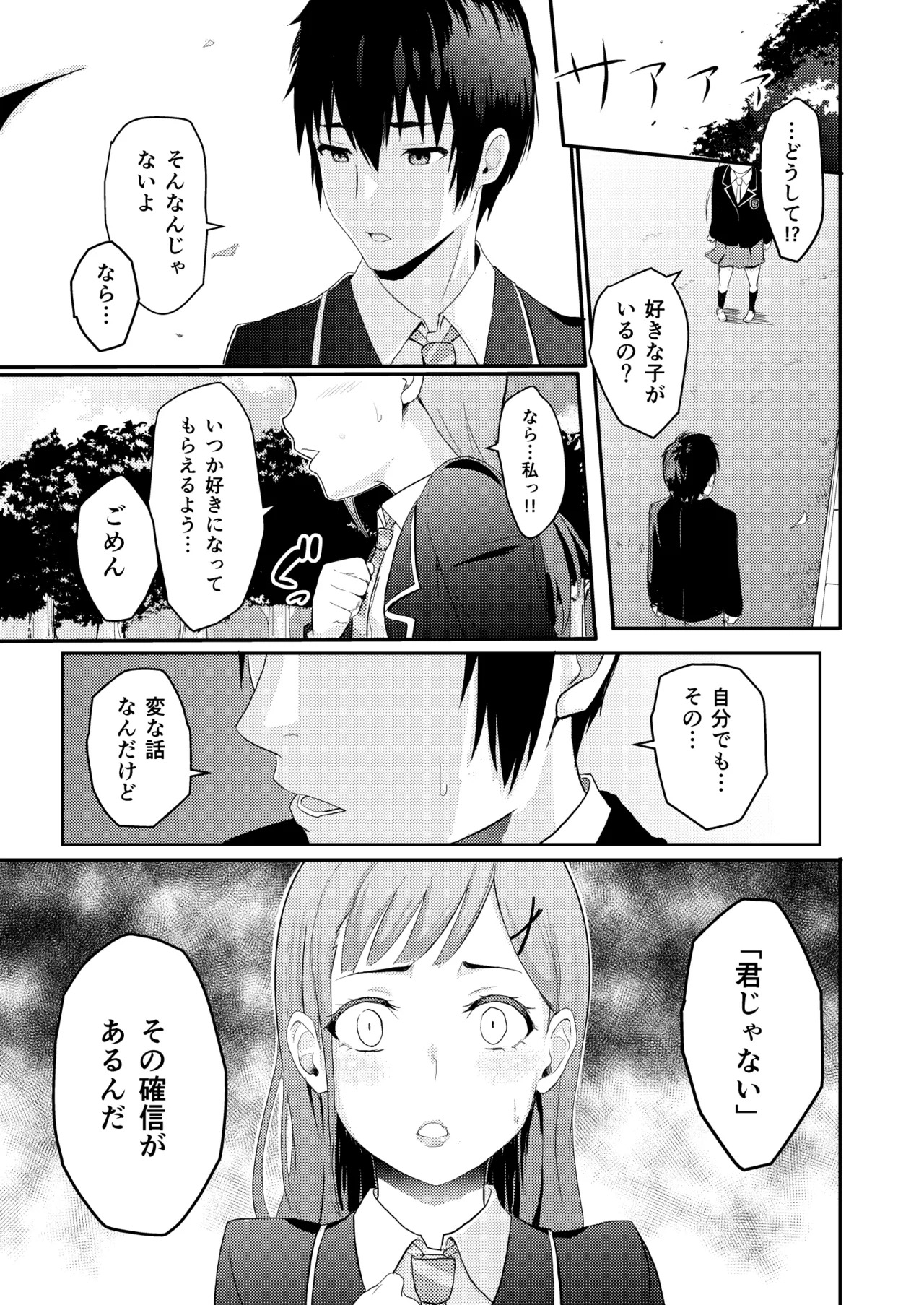 [Syukurin] Mitsuha〜Netorare〜総集編 デジタル完全版 [Digital] - Page 24