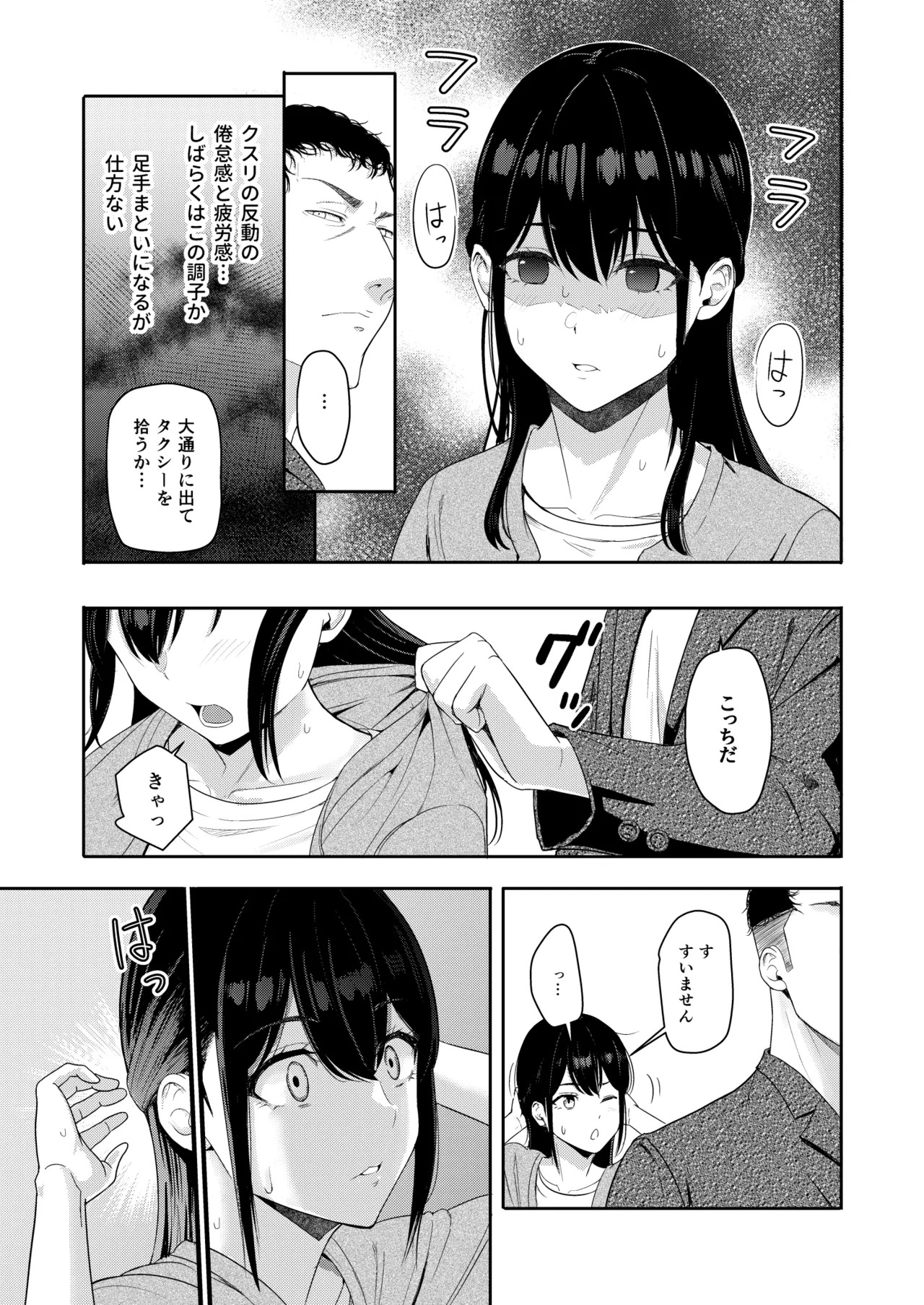 [Syukurin] Mitsuha〜Netorare〜総集編 デジタル完全版 [Digital] - Page 240
