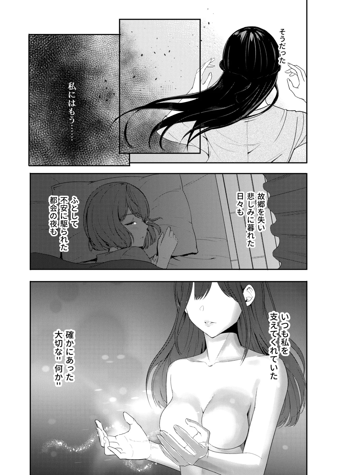 [Syukurin] Mitsuha〜Netorare〜総集編 デジタル完全版 [Digital] - Page 241
