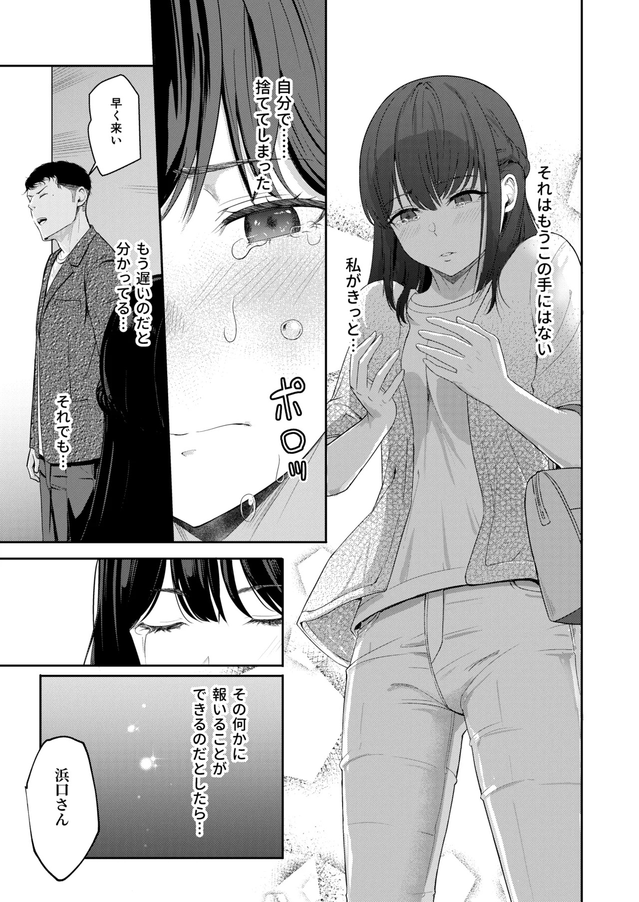 [Syukurin] Mitsuha〜Netorare〜総集編 デジタル完全版 [Digital] - Page 242