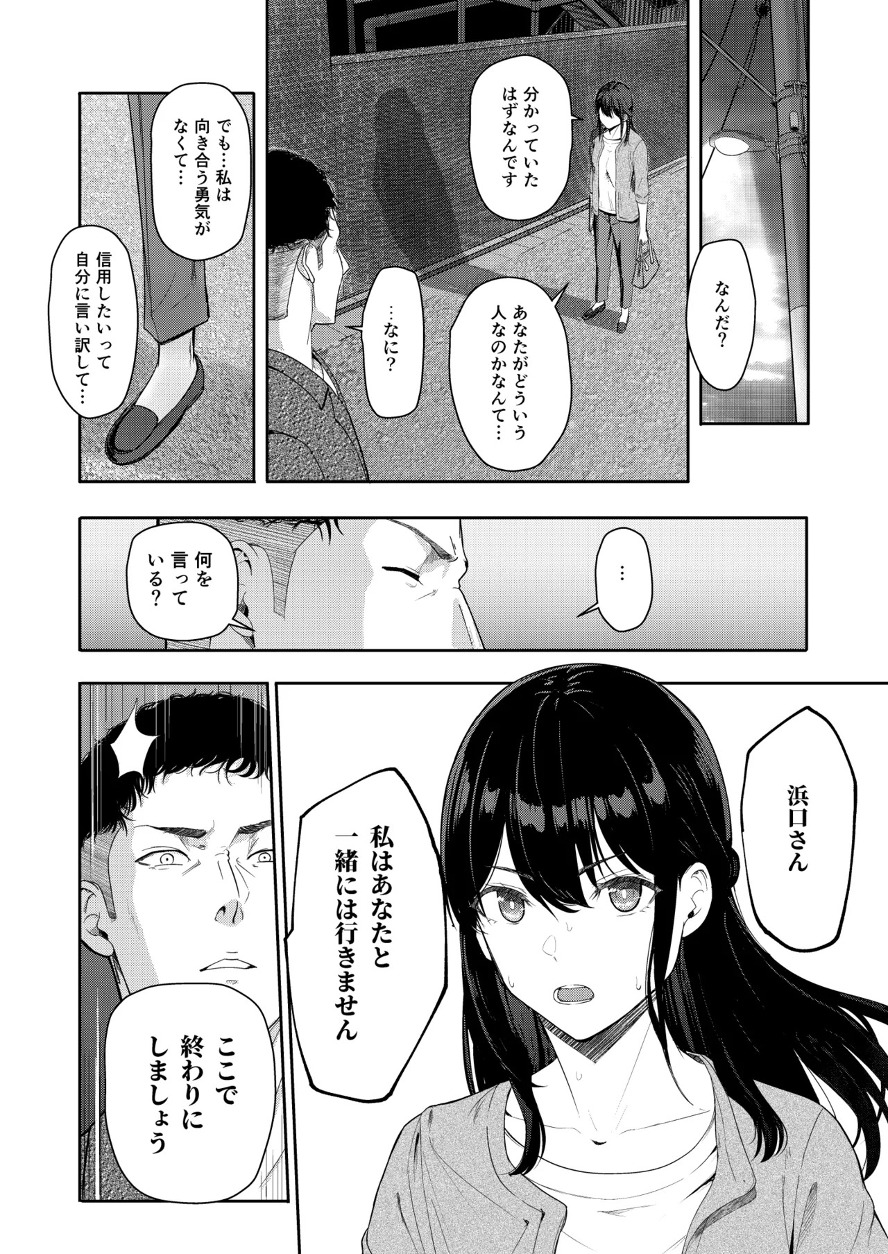 [Syukurin] Mitsuha〜Netorare〜総集編 デジタル完全版 [Digital] - Page 243