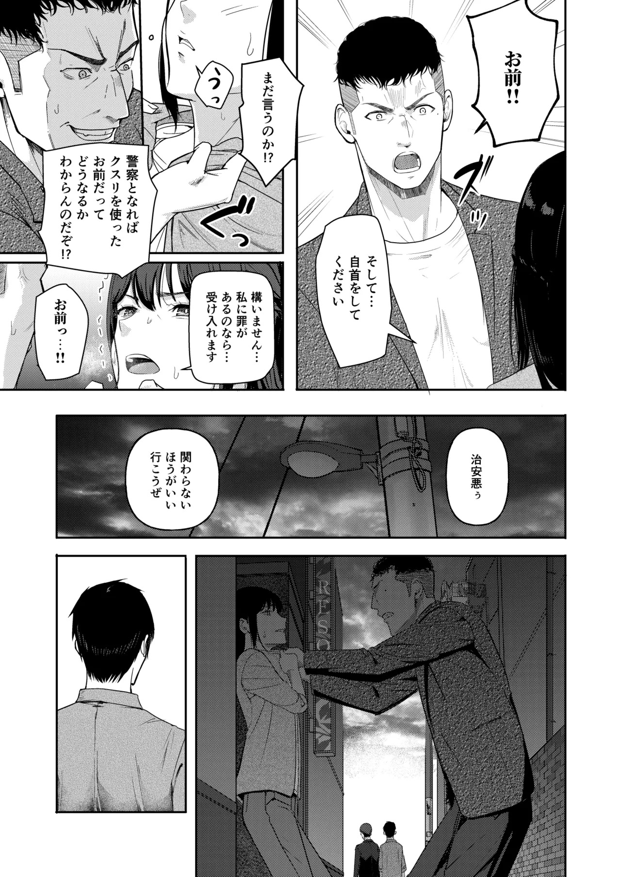 [Syukurin] Mitsuha〜Netorare〜総集編 デジタル完全版 [Digital] - Page 244