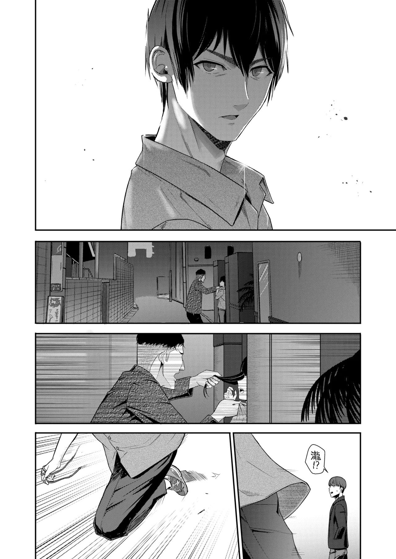 [Syukurin] Mitsuha〜Netorare〜総集編 デジタル完全版 [Digital] - Page 245