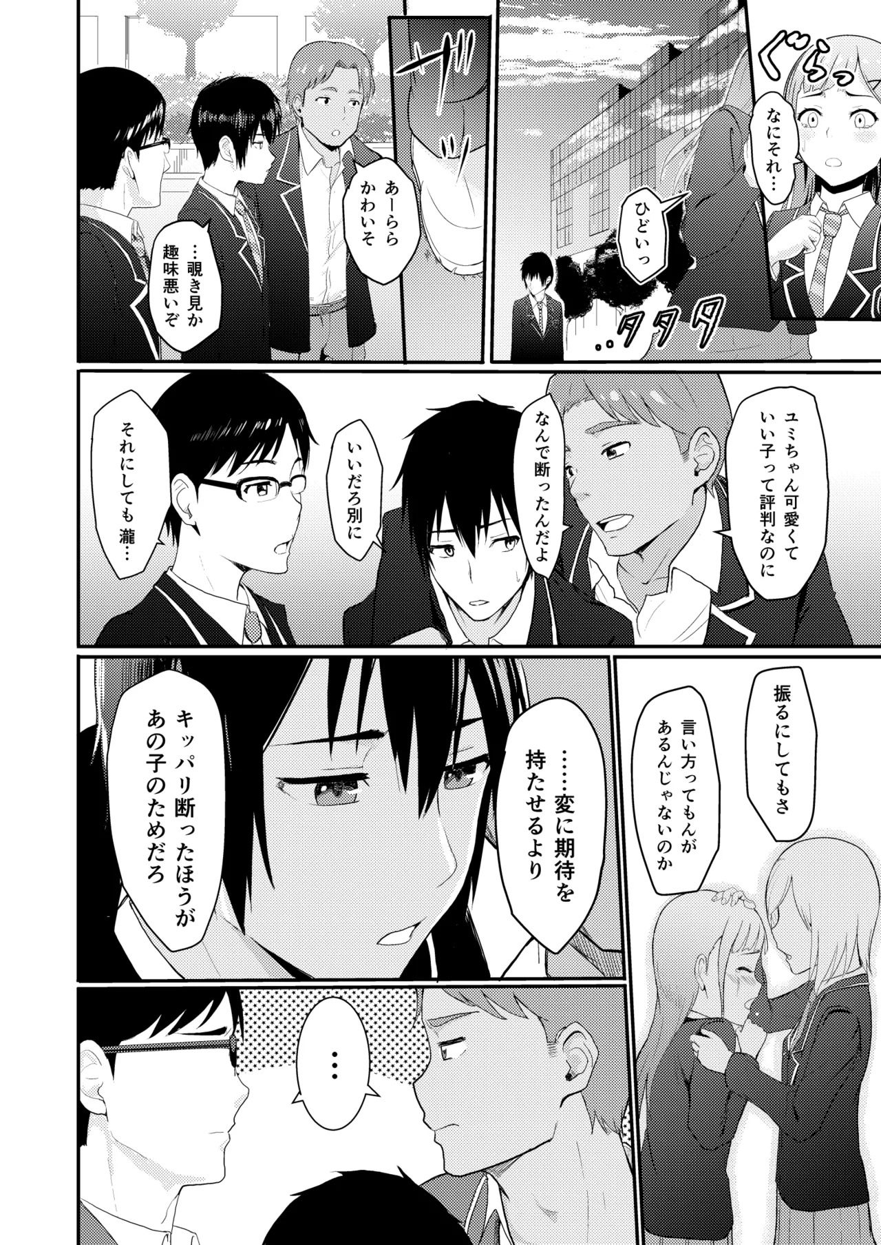 [Syukurin] Mitsuha〜Netorare〜総集編 デジタル完全版 [Digital] - Page 25