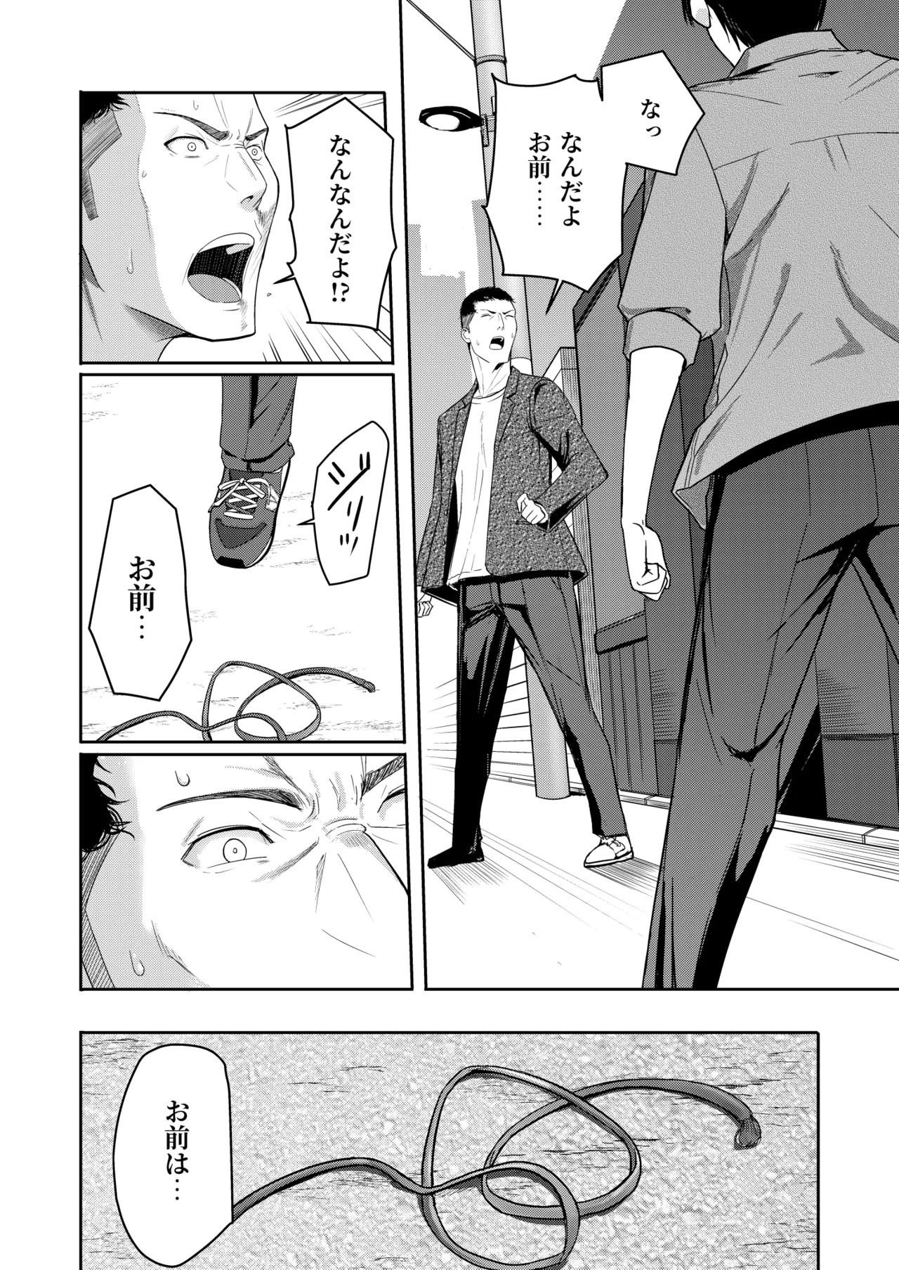 [Syukurin] Mitsuha〜Netorare〜総集編 デジタル完全版 [Digital] - Page 253