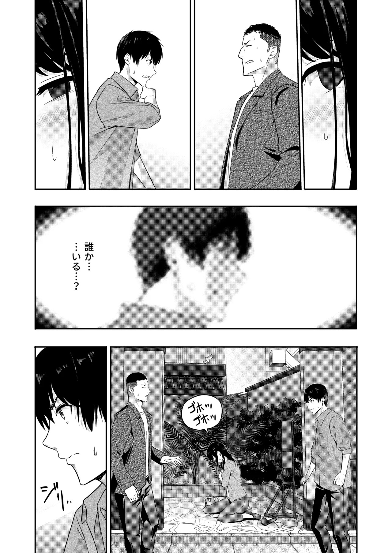 [Syukurin] Mitsuha〜Netorare〜総集編 デジタル完全版 [Digital] - Page 257