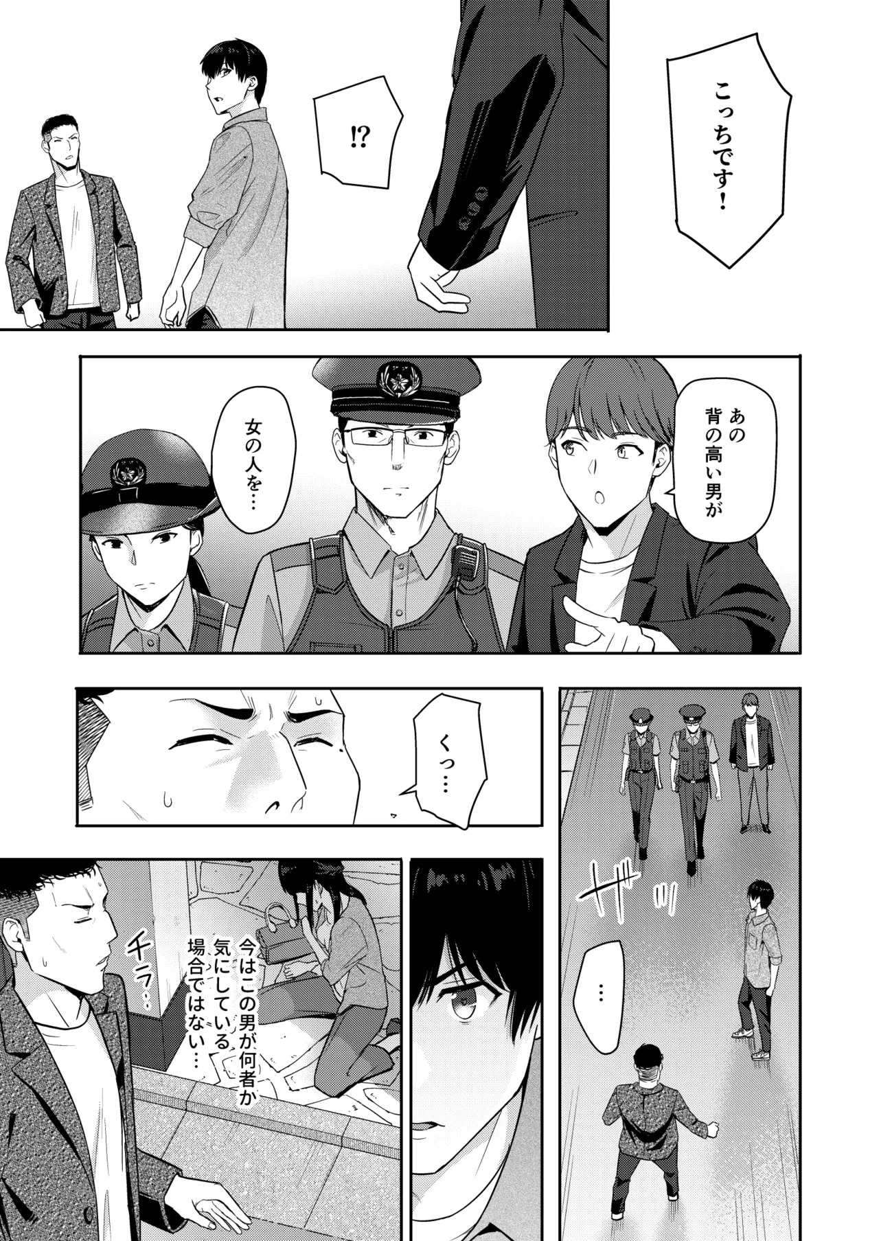 [Syukurin] Mitsuha〜Netorare〜総集編 デジタル完全版 [Digital] - Page 258