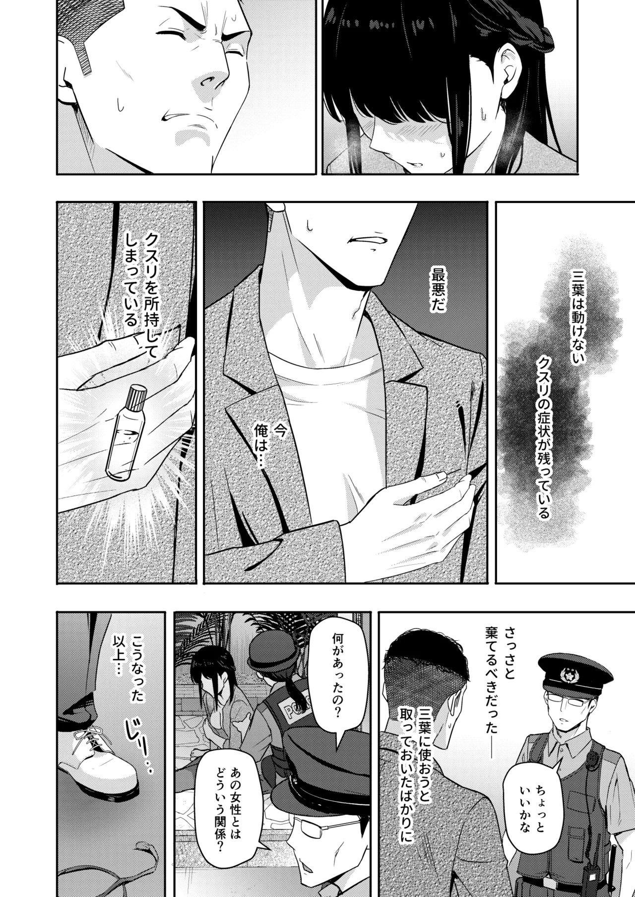 [Syukurin] Mitsuha〜Netorare〜総集編 デジタル完全版 [Digital] - Page 259