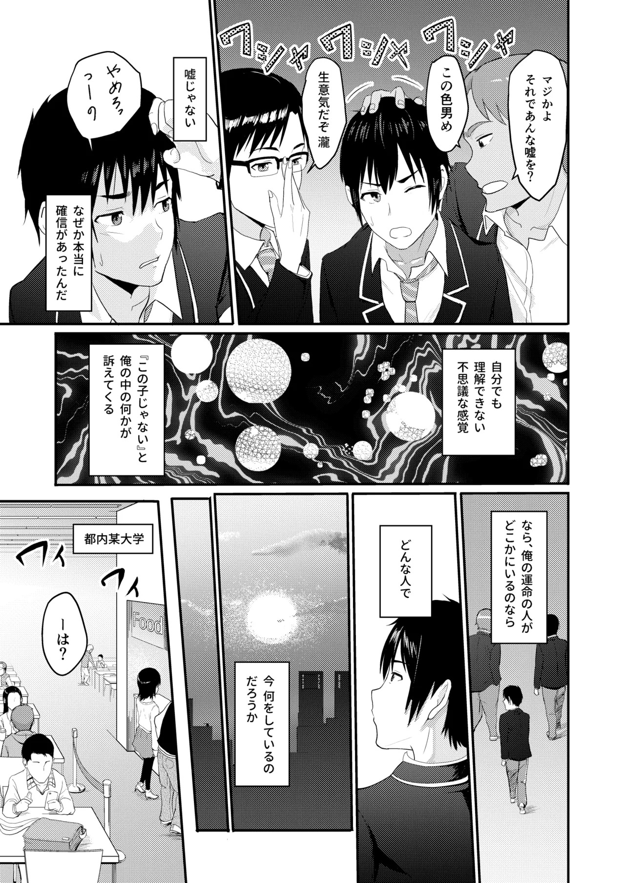[Syukurin] Mitsuha〜Netorare〜総集編 デジタル完全版 [Digital] - Page 26