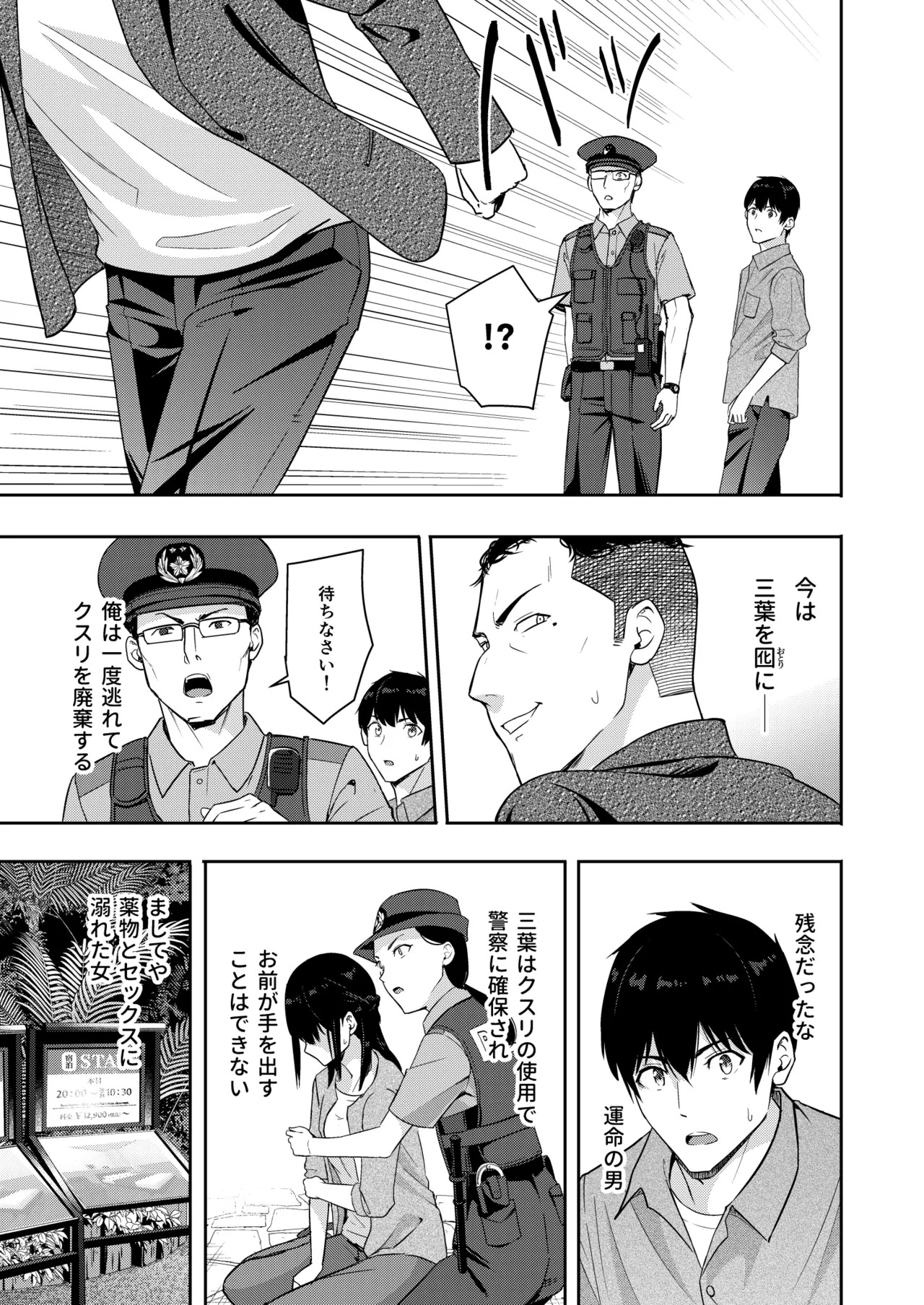 [Syukurin] Mitsuha〜Netorare〜総集編 デジタル完全版 [Digital] - Page 260
