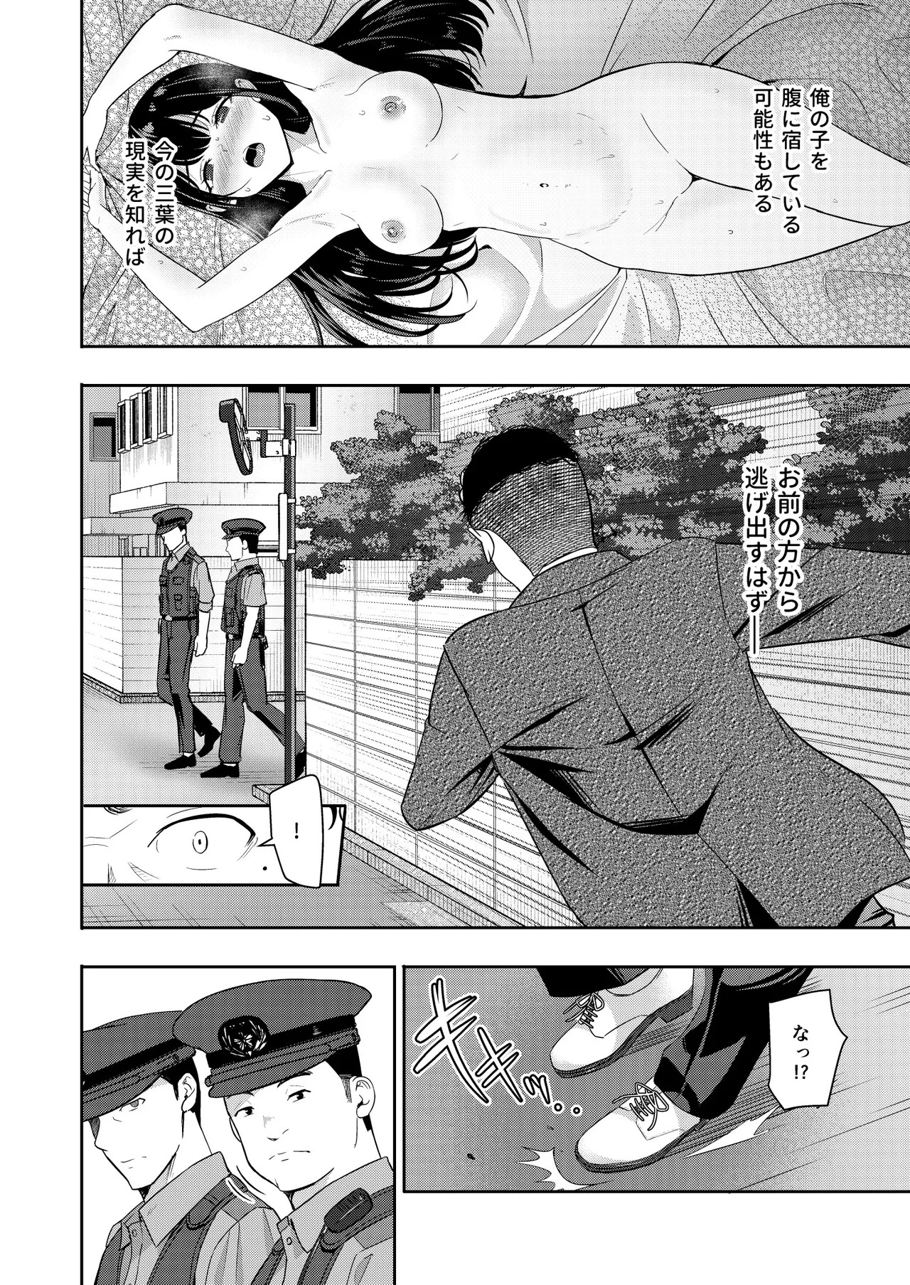 [Syukurin] Mitsuha〜Netorare〜総集編 デジタル完全版 [Digital] - Page 261