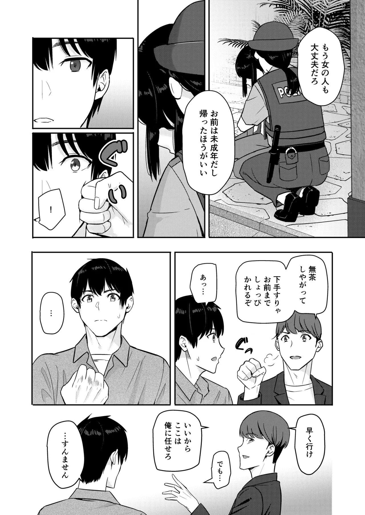 [Syukurin] Mitsuha〜Netorare〜総集編 デジタル完全版 [Digital] - Page 263