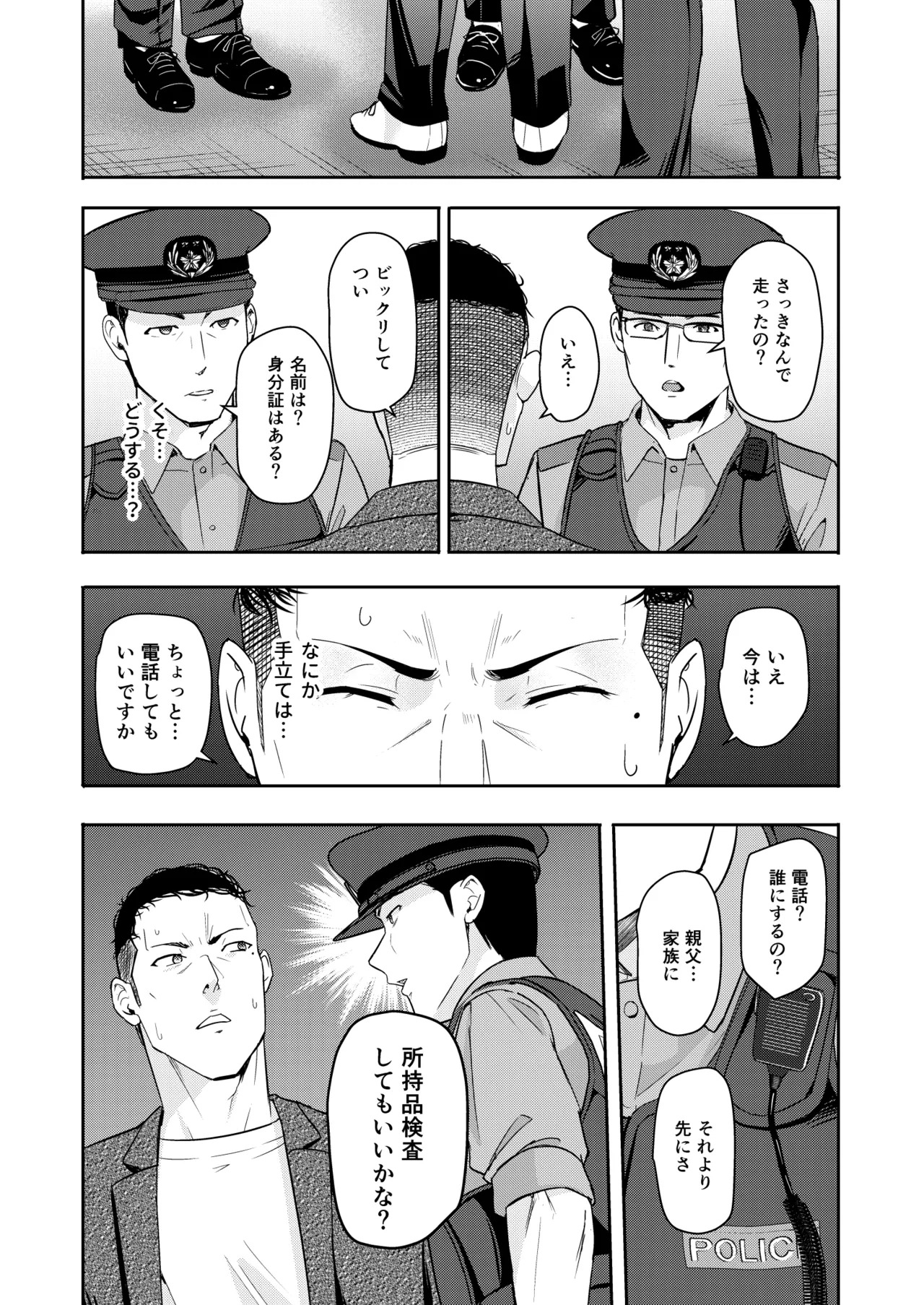 [Syukurin] Mitsuha〜Netorare〜総集編 デジタル完全版 [Digital] - Page 265