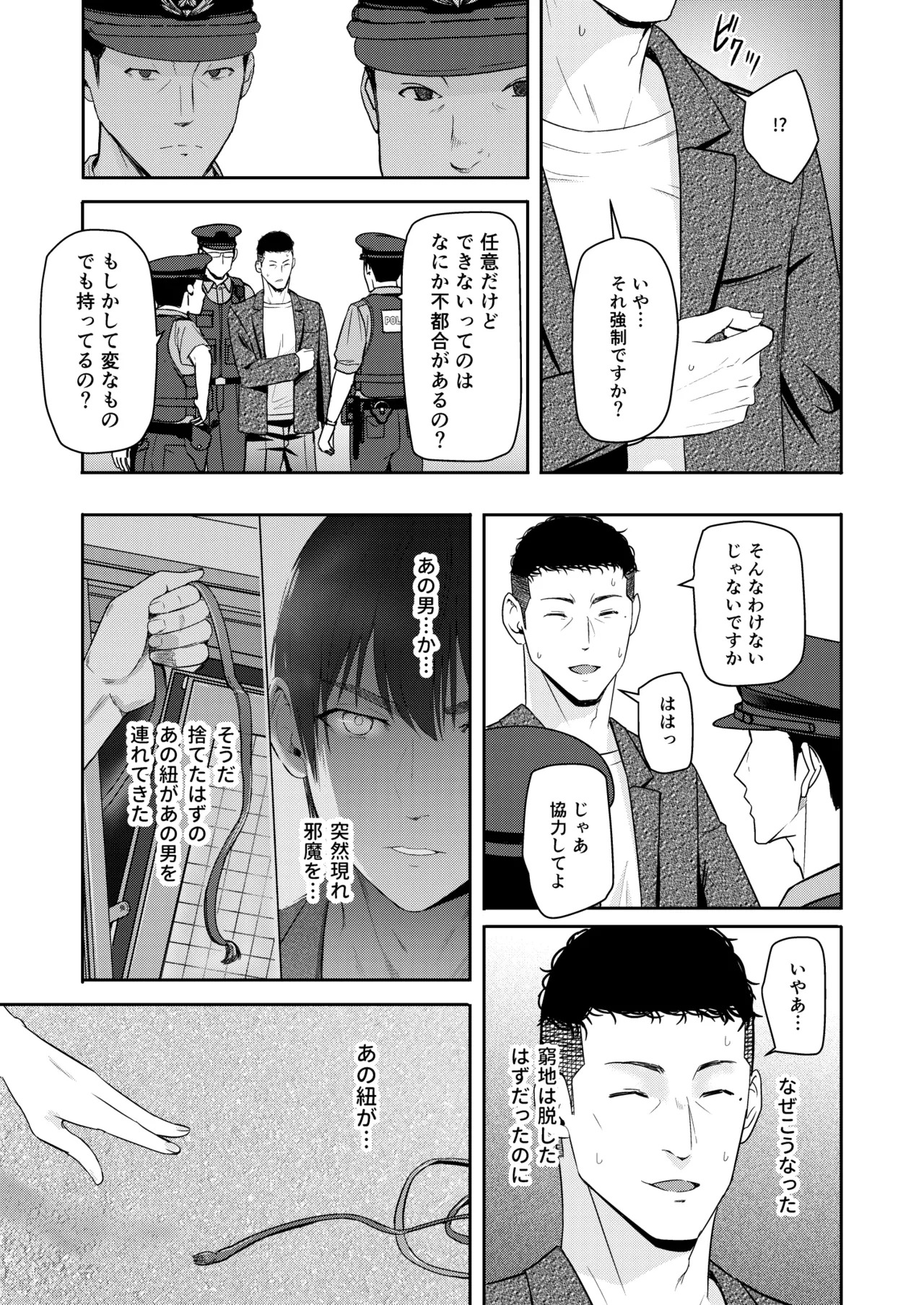 [Syukurin] Mitsuha〜Netorare〜総集編 デジタル完全版 [Digital] - Page 266